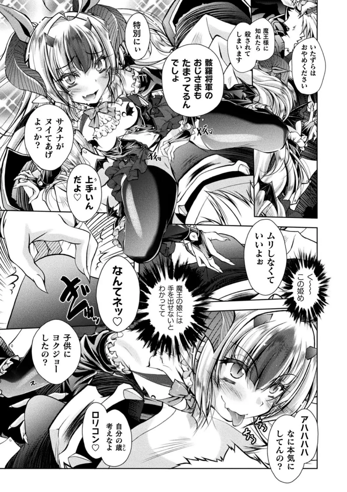 HEROINE CRISIS 37ページ