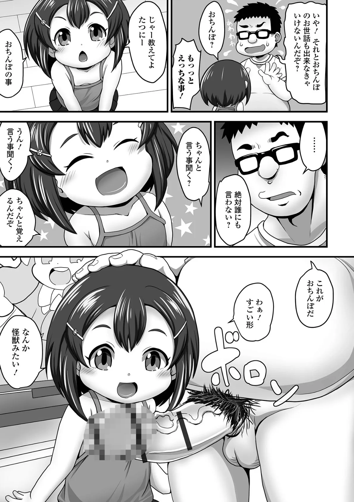 ちゃんとお世話できるもん 3ページ