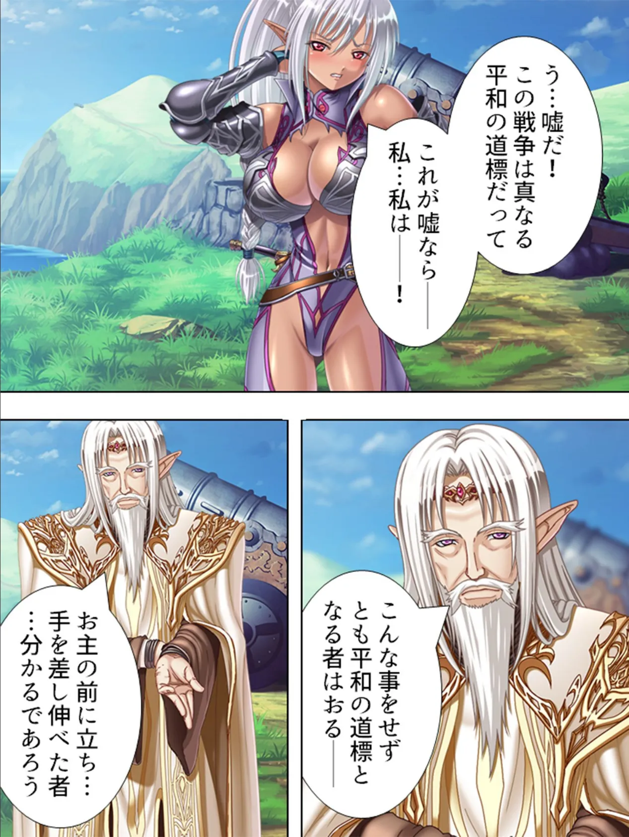 【新装版】巨乳王国物語if 〜エルフ暗殺編〜 （単話） 最終話 4ページ