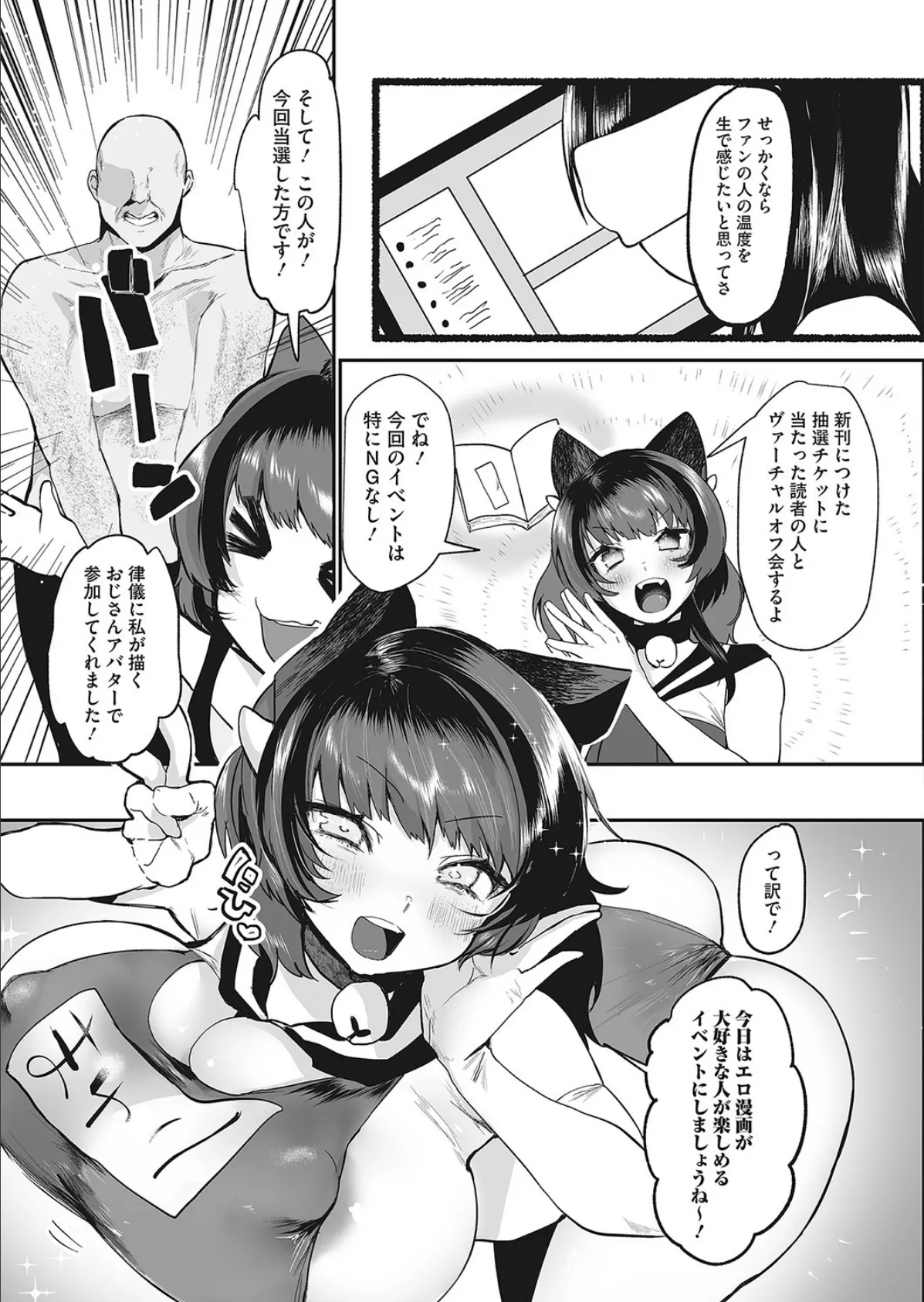 ばーちゃるえろまんが ふぁんかんしゃさい 3ページ