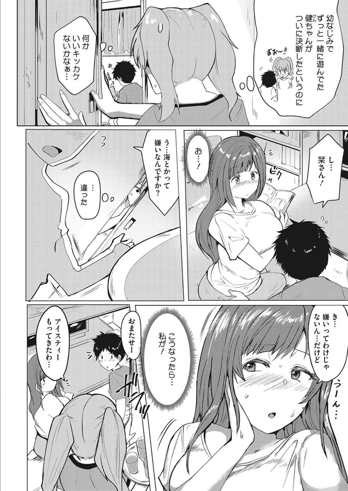 姉妹の愛（パイ）はいかが？ 2ページ