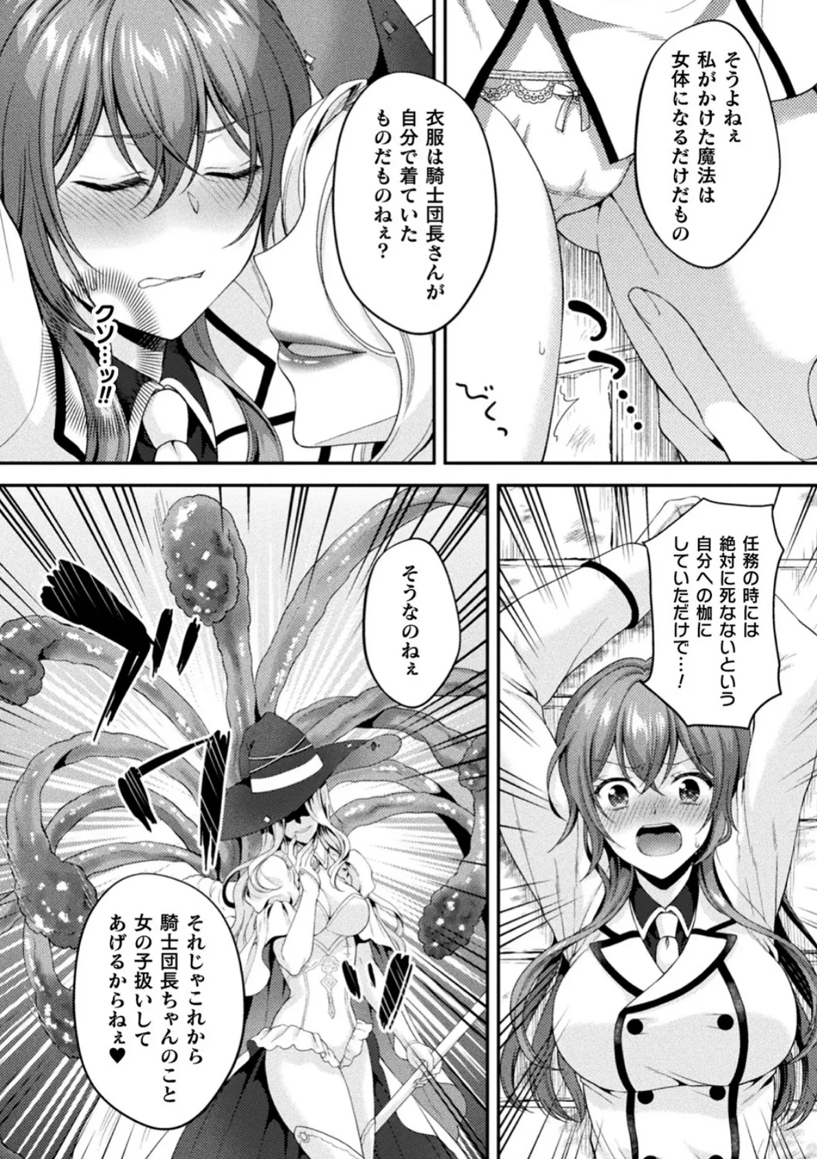 騎士は淫蜜に花咲く【単話】 8ページ