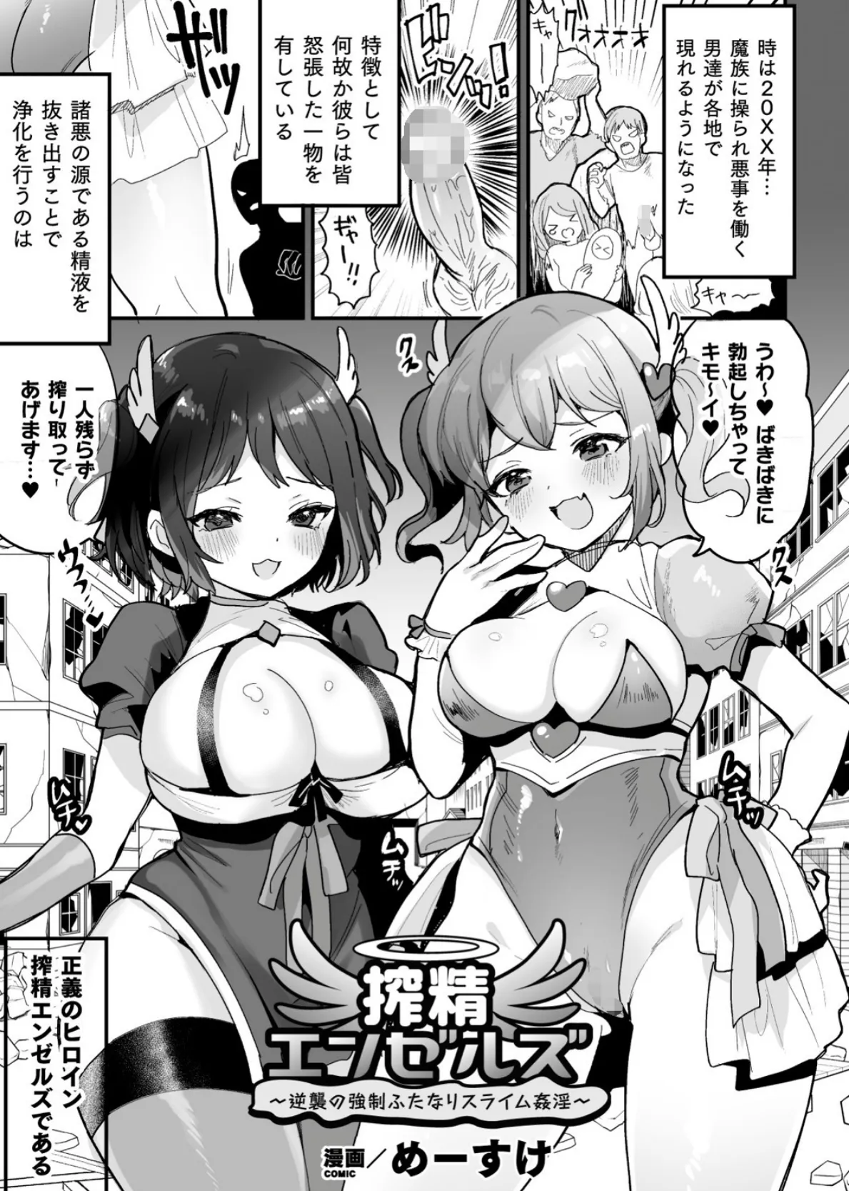 二次元コミックマガジン ふたなりメスガキ搾精 ナマイキ雑魚メス竿をわからせ搾り！ Vol.2 3ページ