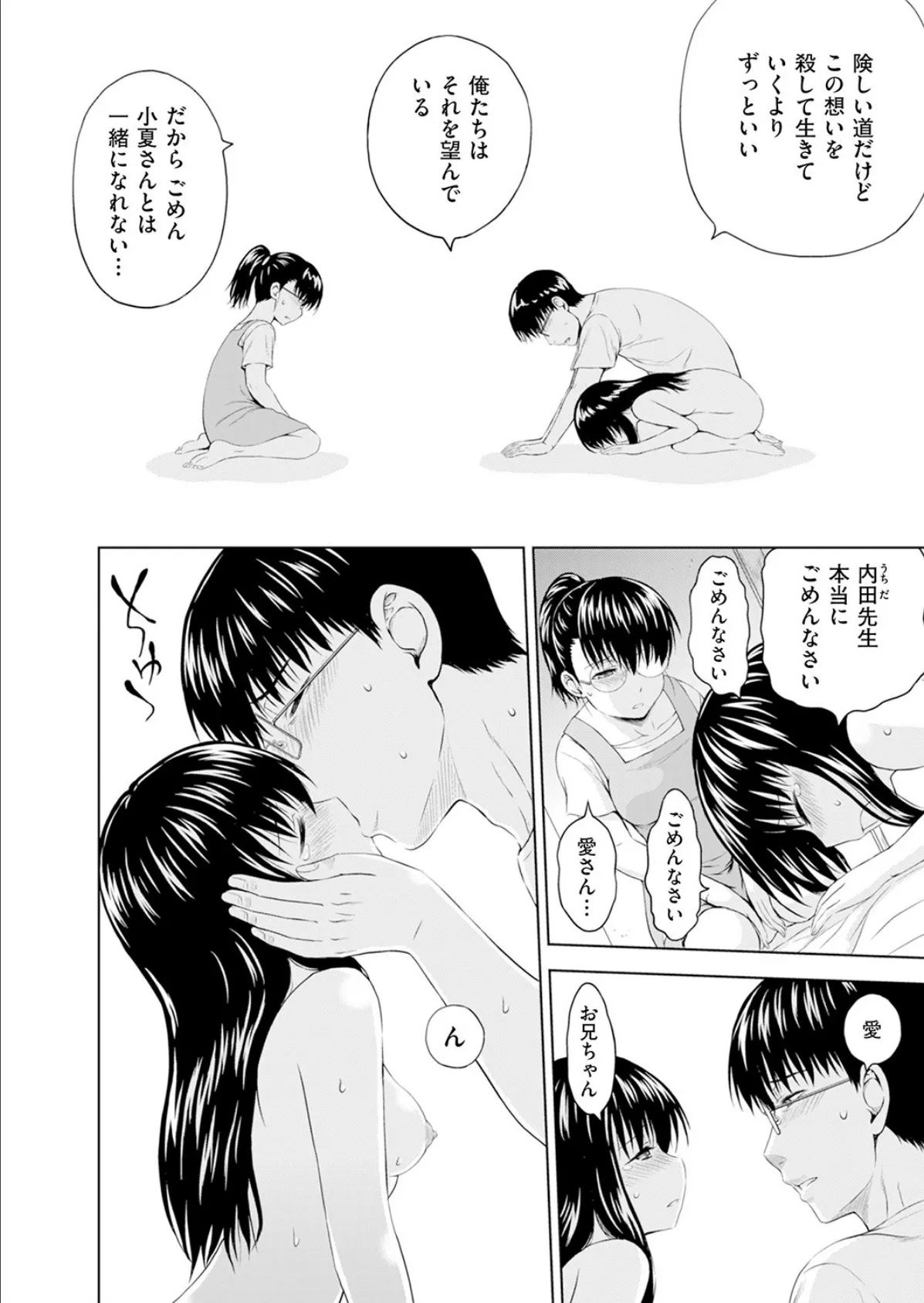 妹の愛に包まれたい 最終話 4ページ