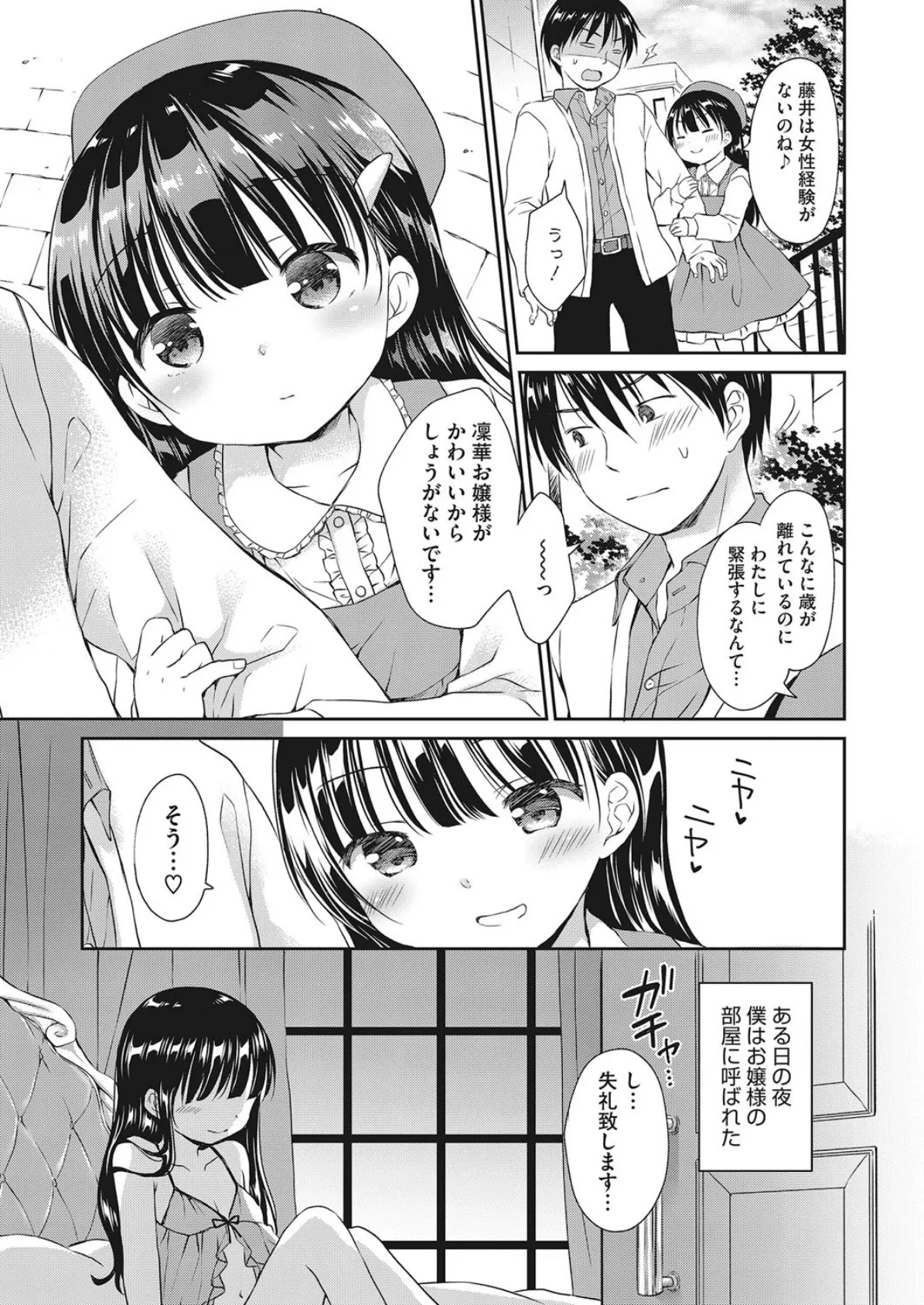 いいなり いいなずけ 5ページ