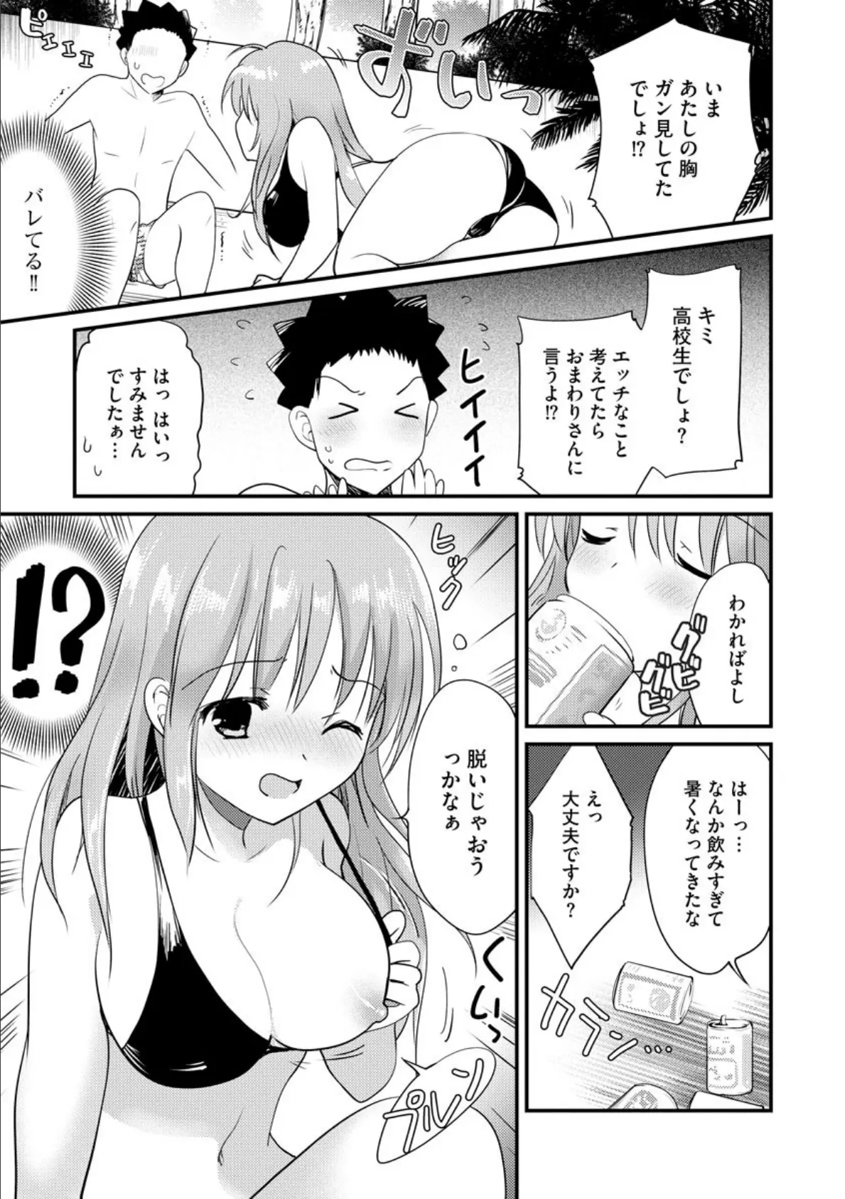 ビキニの●っぱらいお姉さん 6ページ