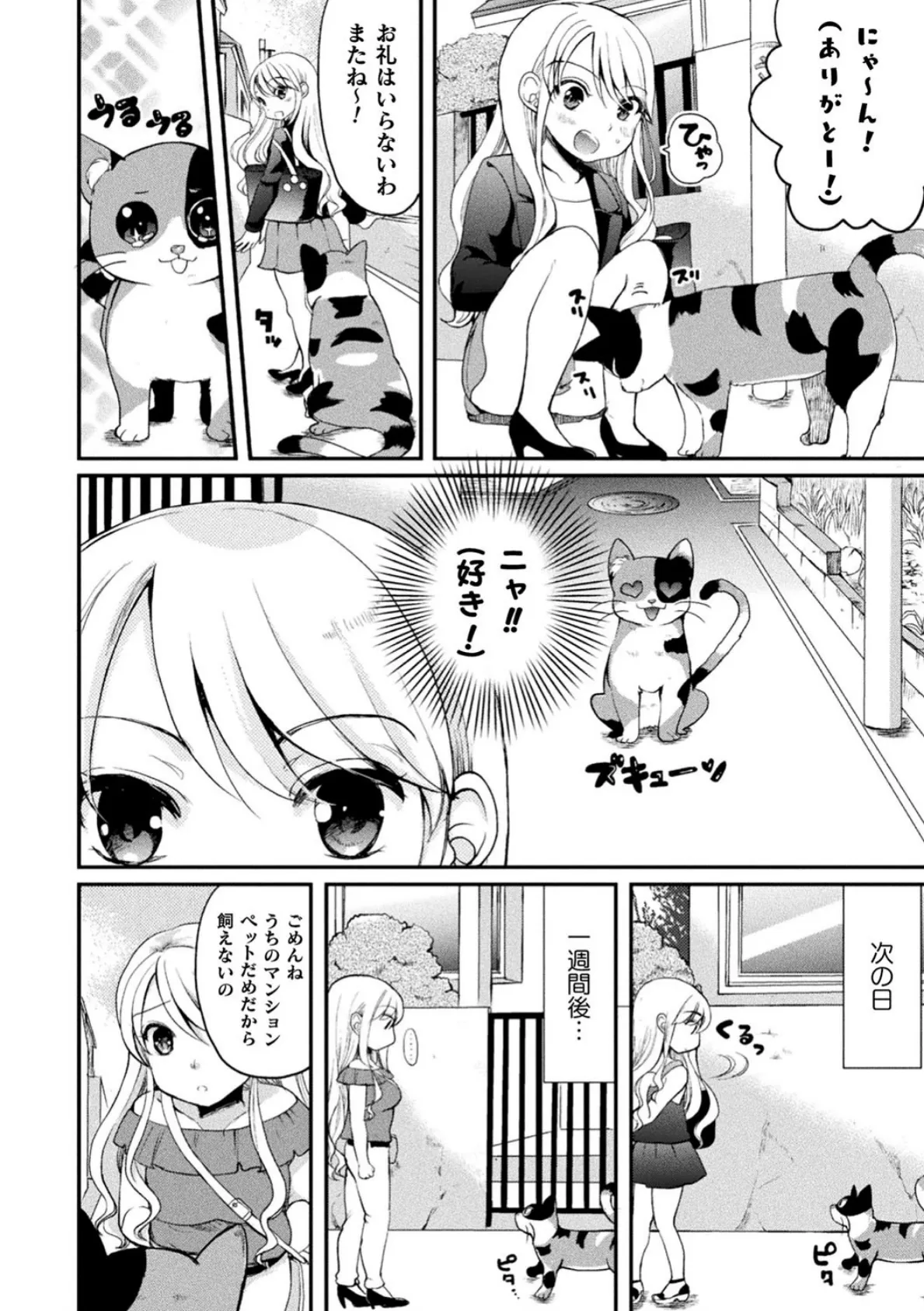 二次元コミックマガジン ロりおね百合えっち ロりがお姉さんを攻めてもいいよね！ Vol.1 16ページ