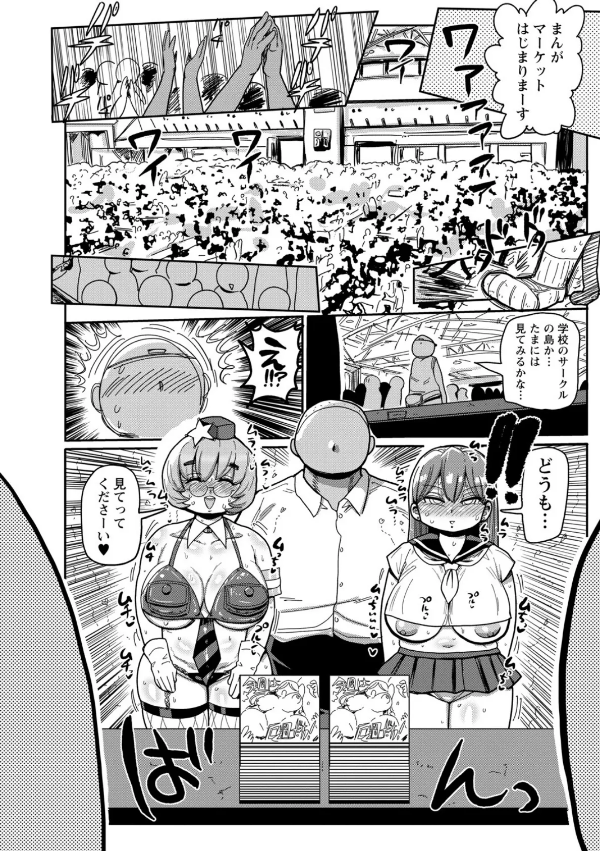 イけ！清純学園エロ漫画部 【通常版】 22ページ