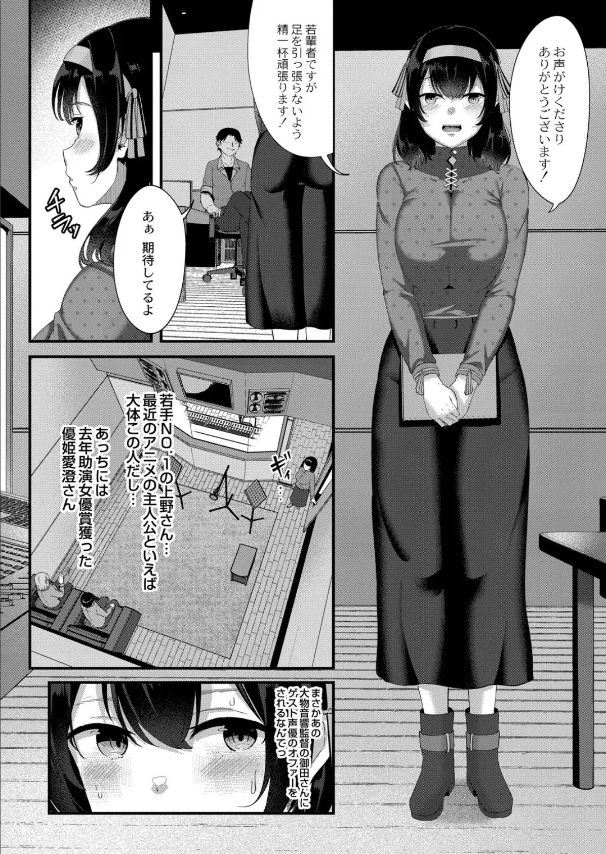 共鳴する膜と声 2ページ