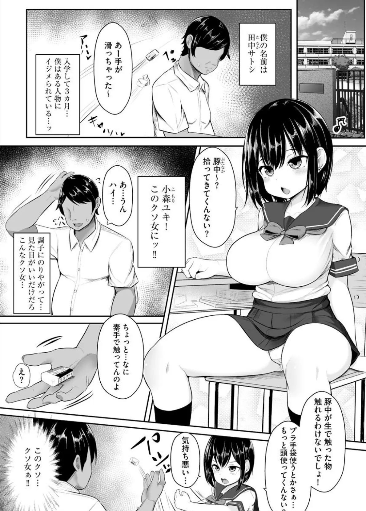 処女を自ら差し出して 2ページ