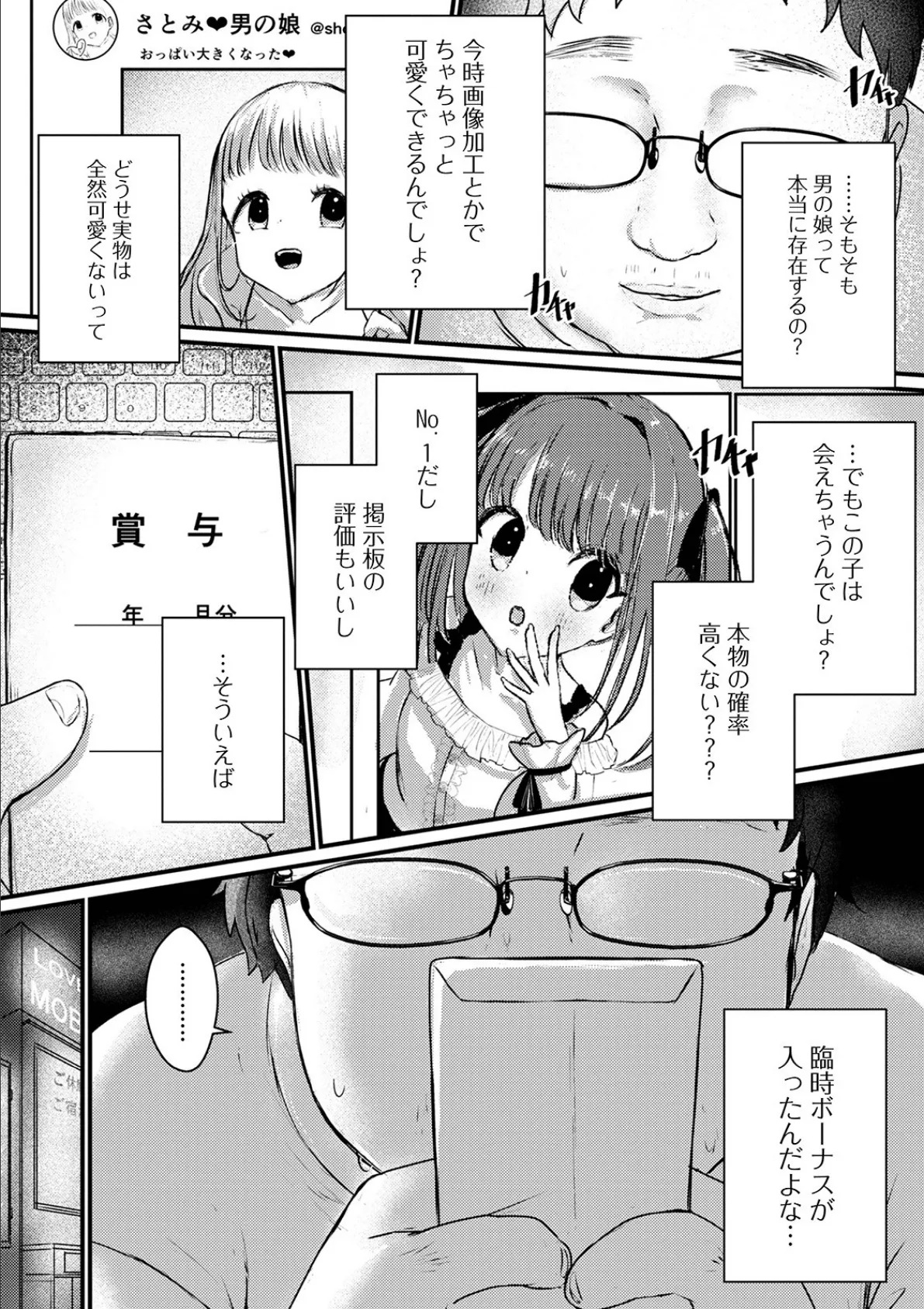 月刊Web男の娘・れくしょんッ！S Vol.63 16ページ