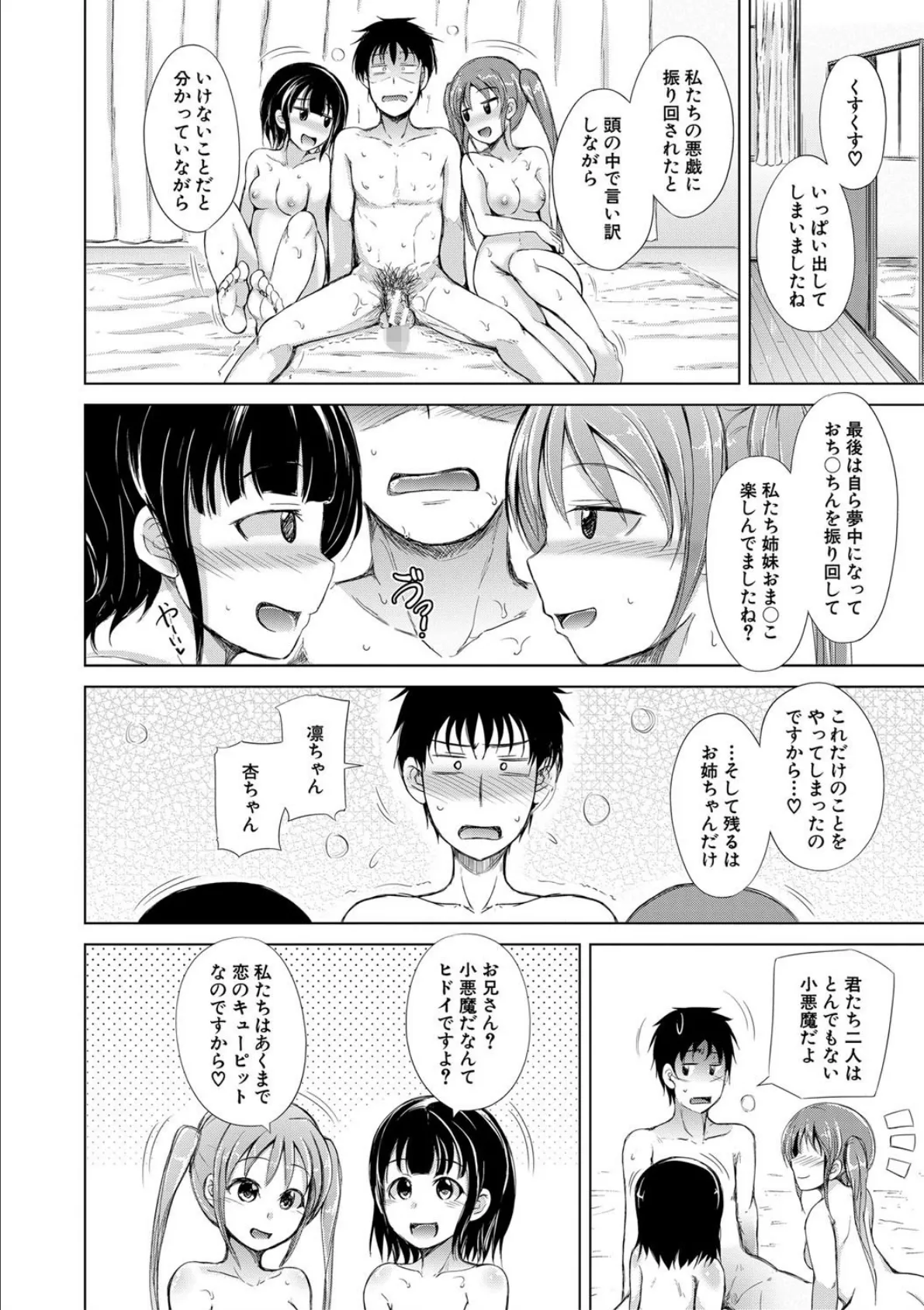 姉妹ハーレム▽ぱらどっくす【1話立ち読み付き】 40ページ