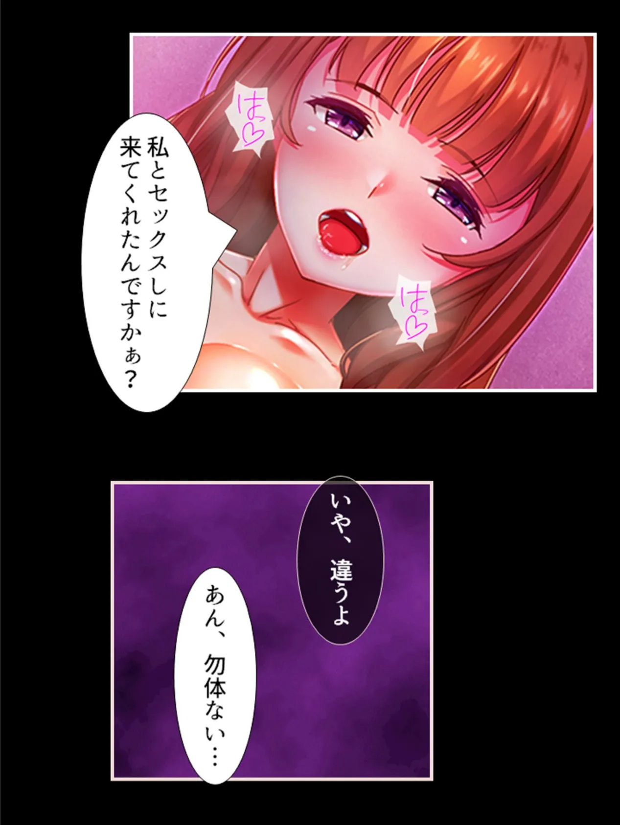 パパ活姉妹 〜双子の姉に壊された私の幸せ〜 （単話） 最終話 6ページ