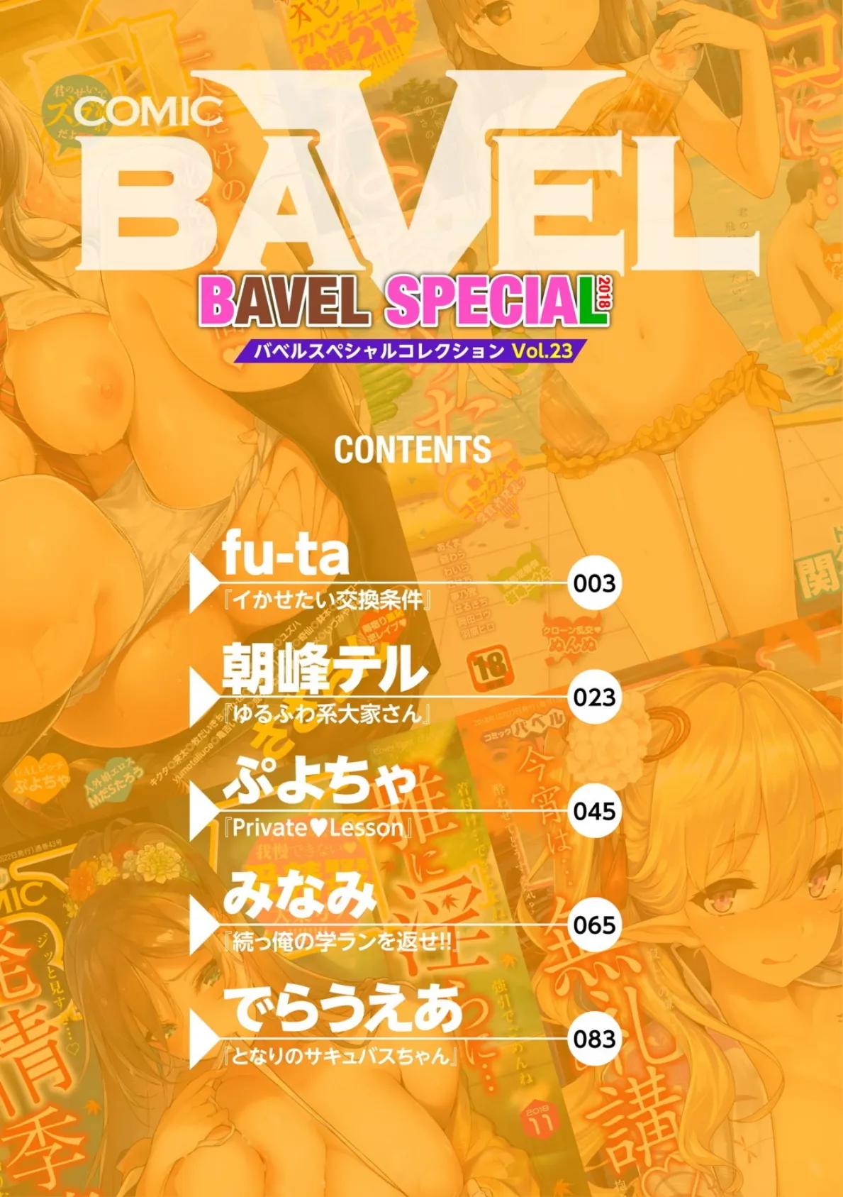 COMIC BAVEL SPECIAL COLLECTION（コミックバベル スペシャルコレクション） VOL23 2ページ