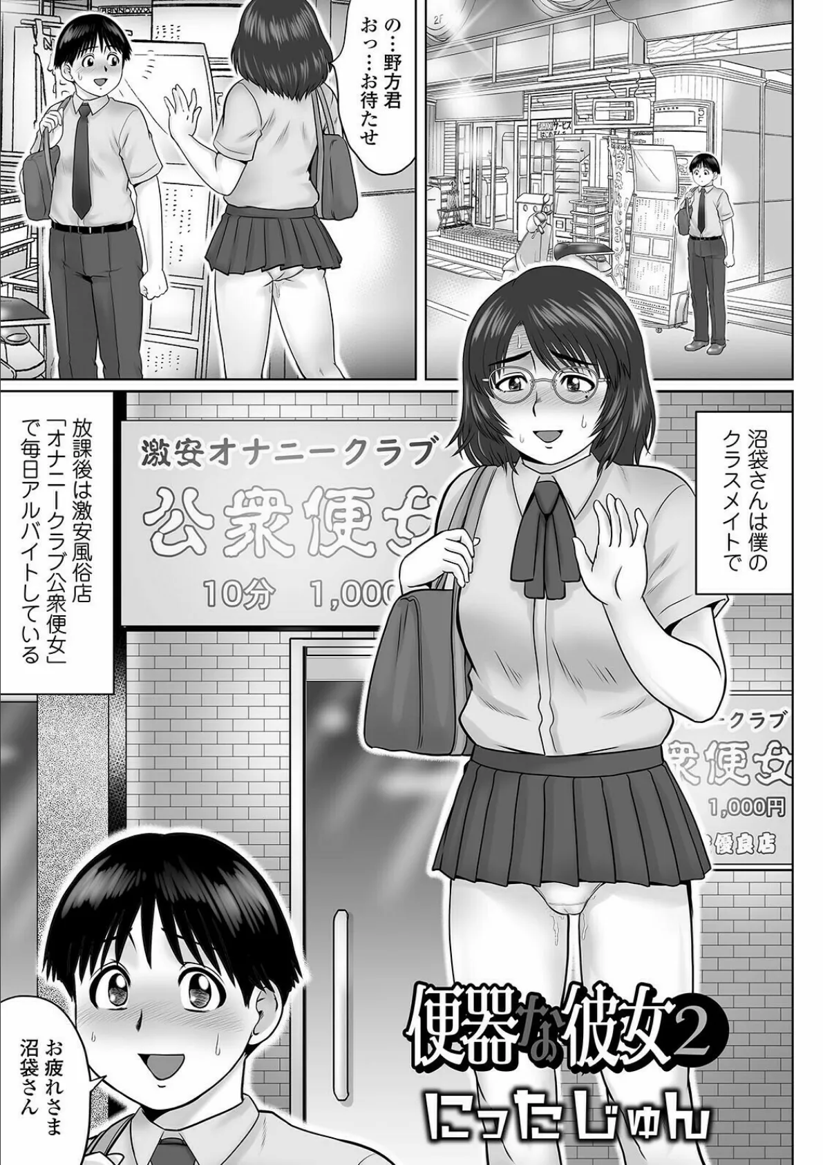 便器な彼女 2