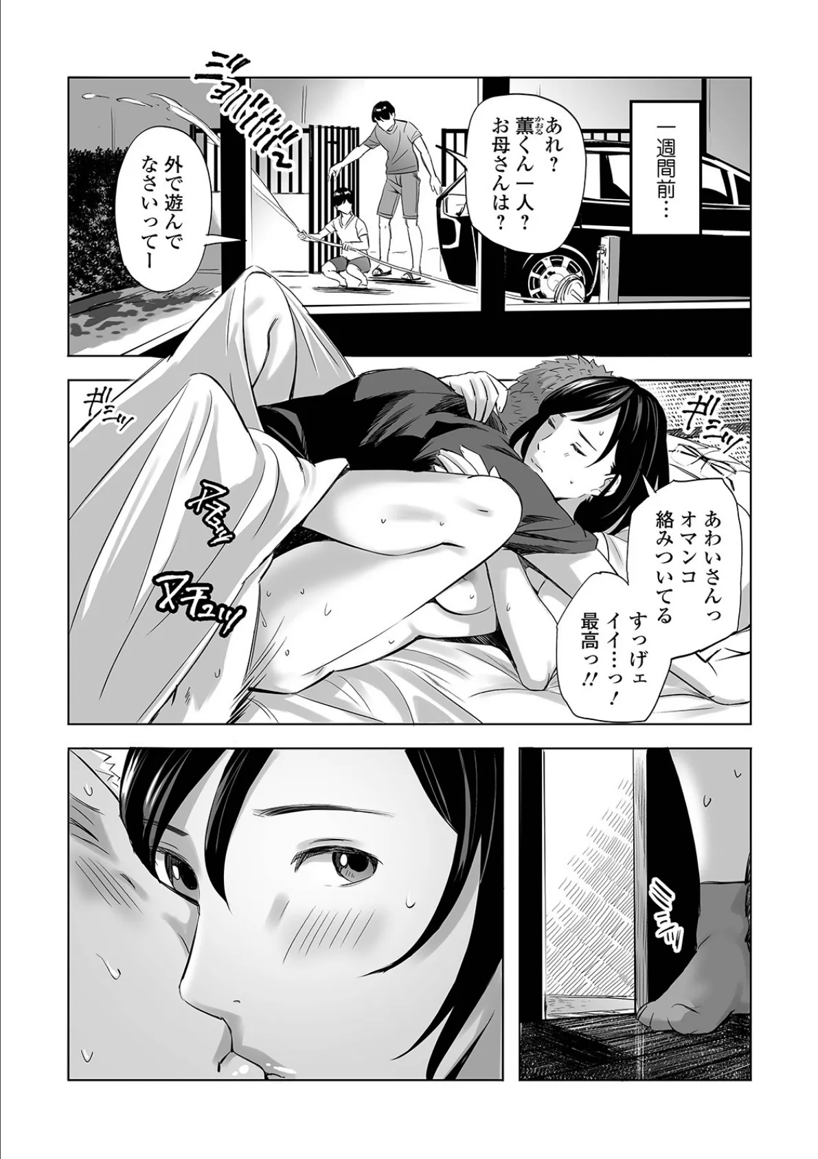 Webコミックトウテツ Vol.65 14ページ