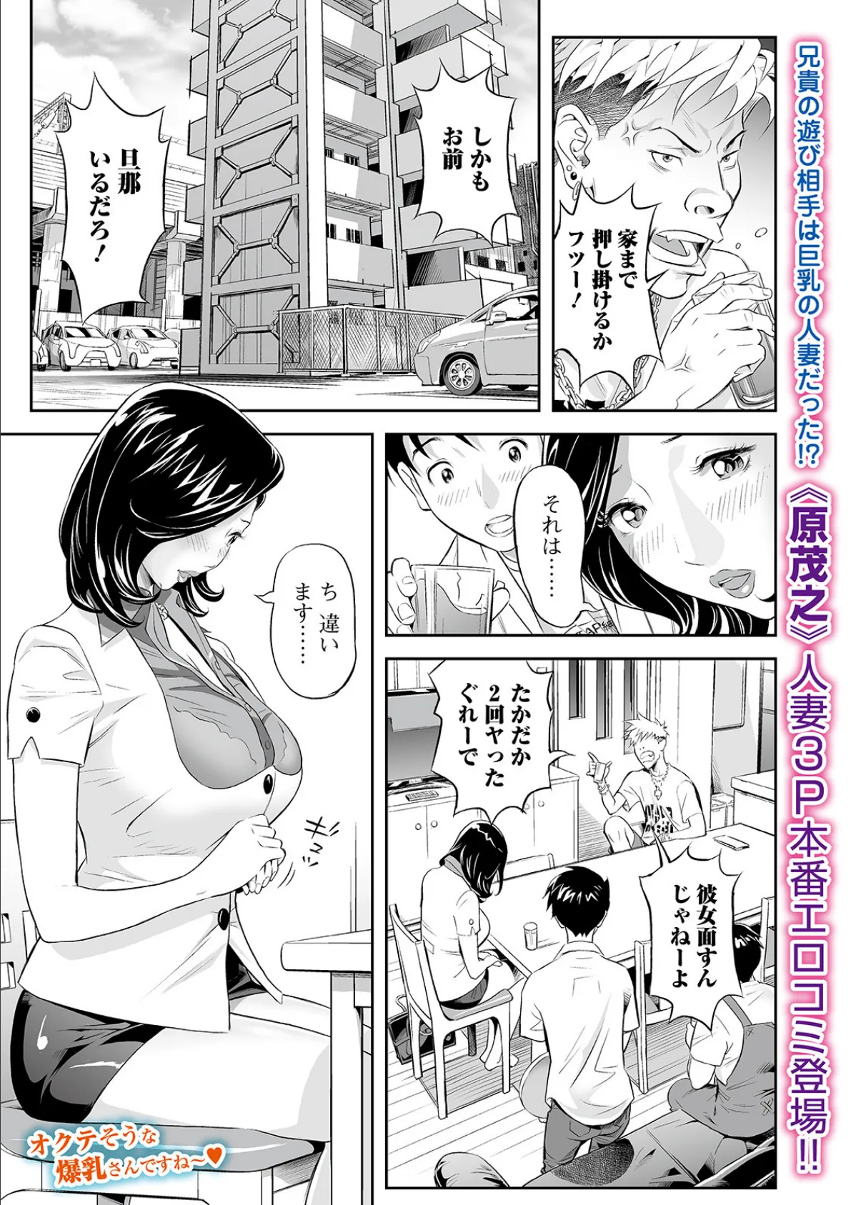 Webコミックトウテツ Vol.65 3ページ