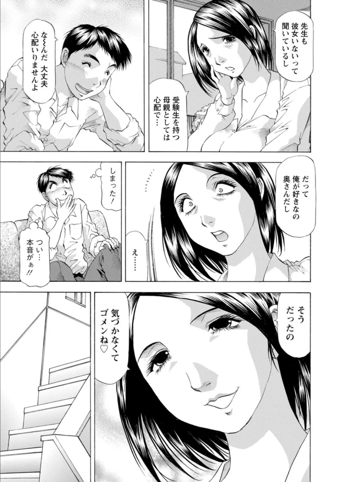 豊かな乳の母と娘 7ページ