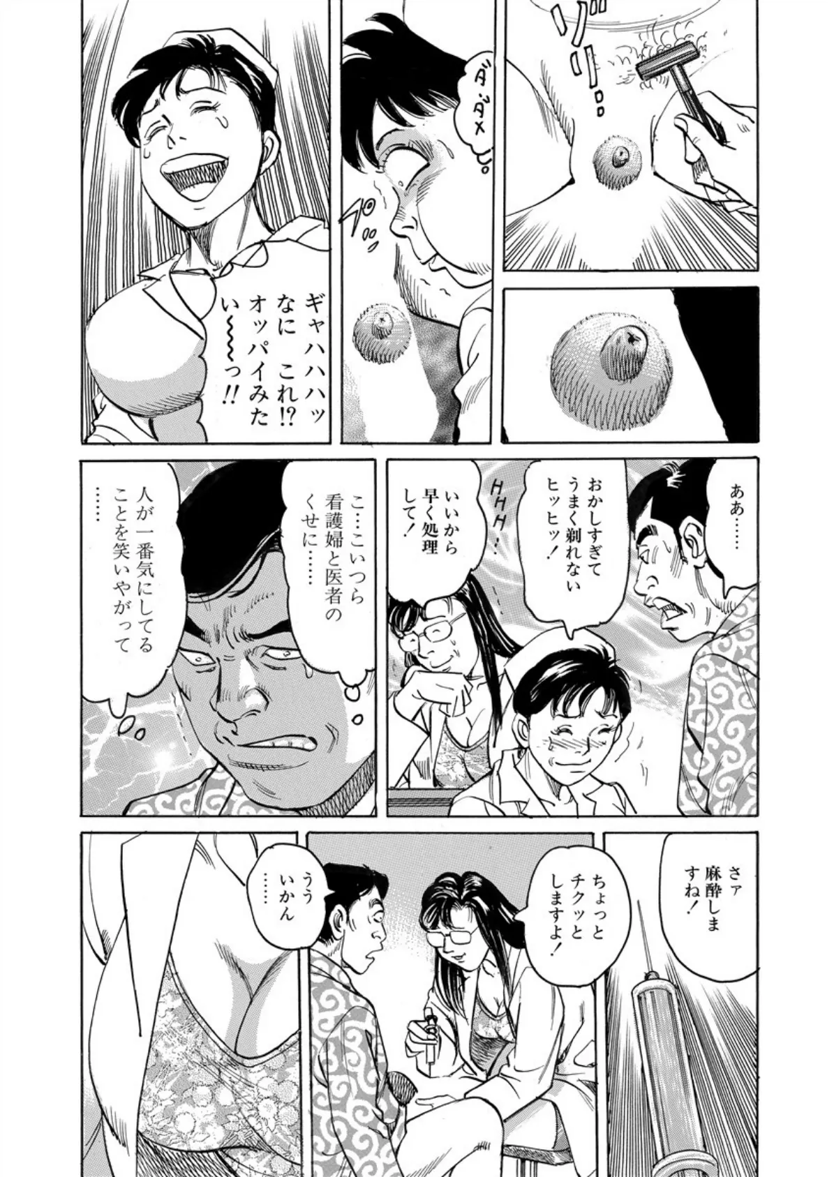 愛LOVEクリニック 6 9ページ