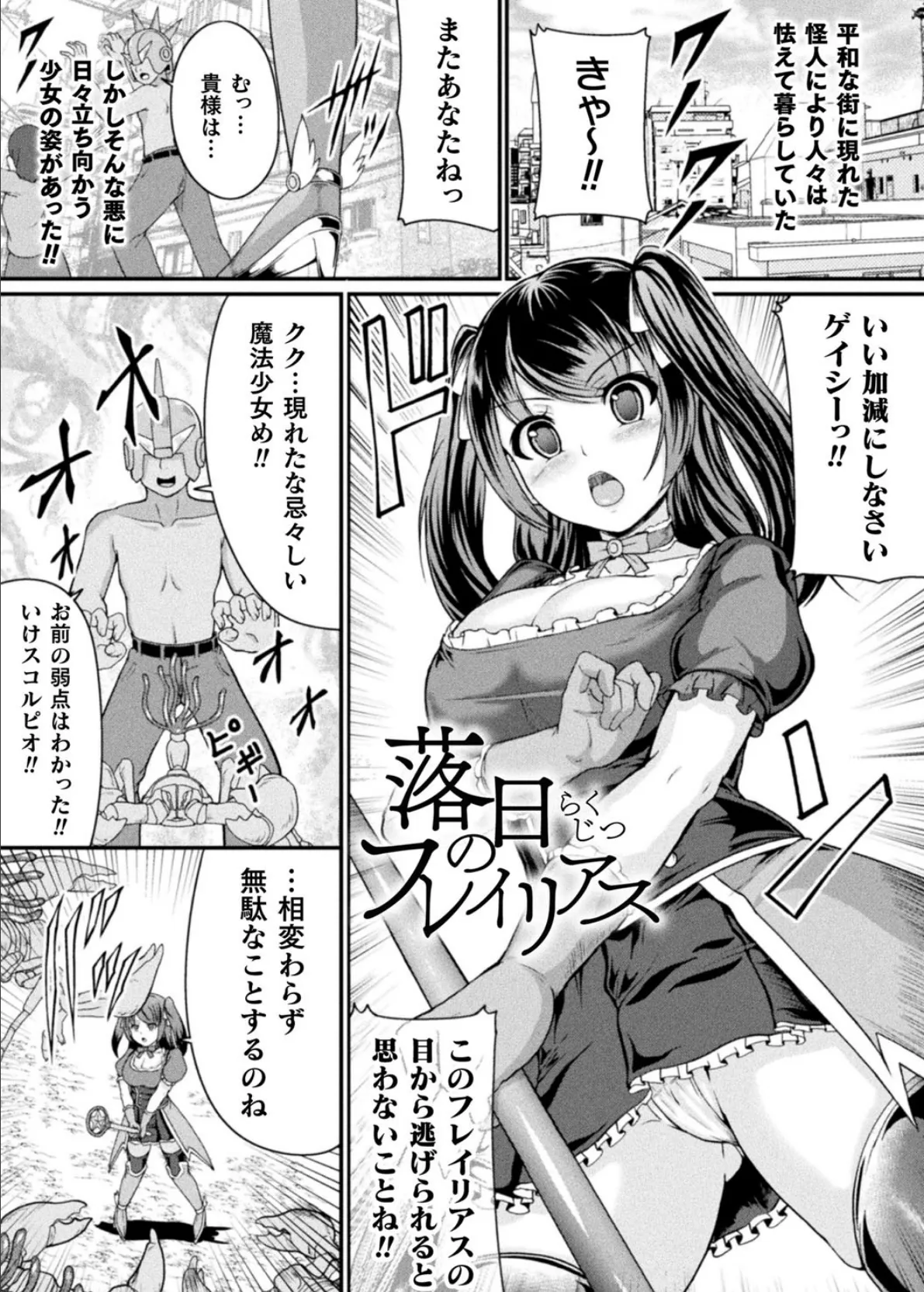 戦乙女セクストリーム 33ページ