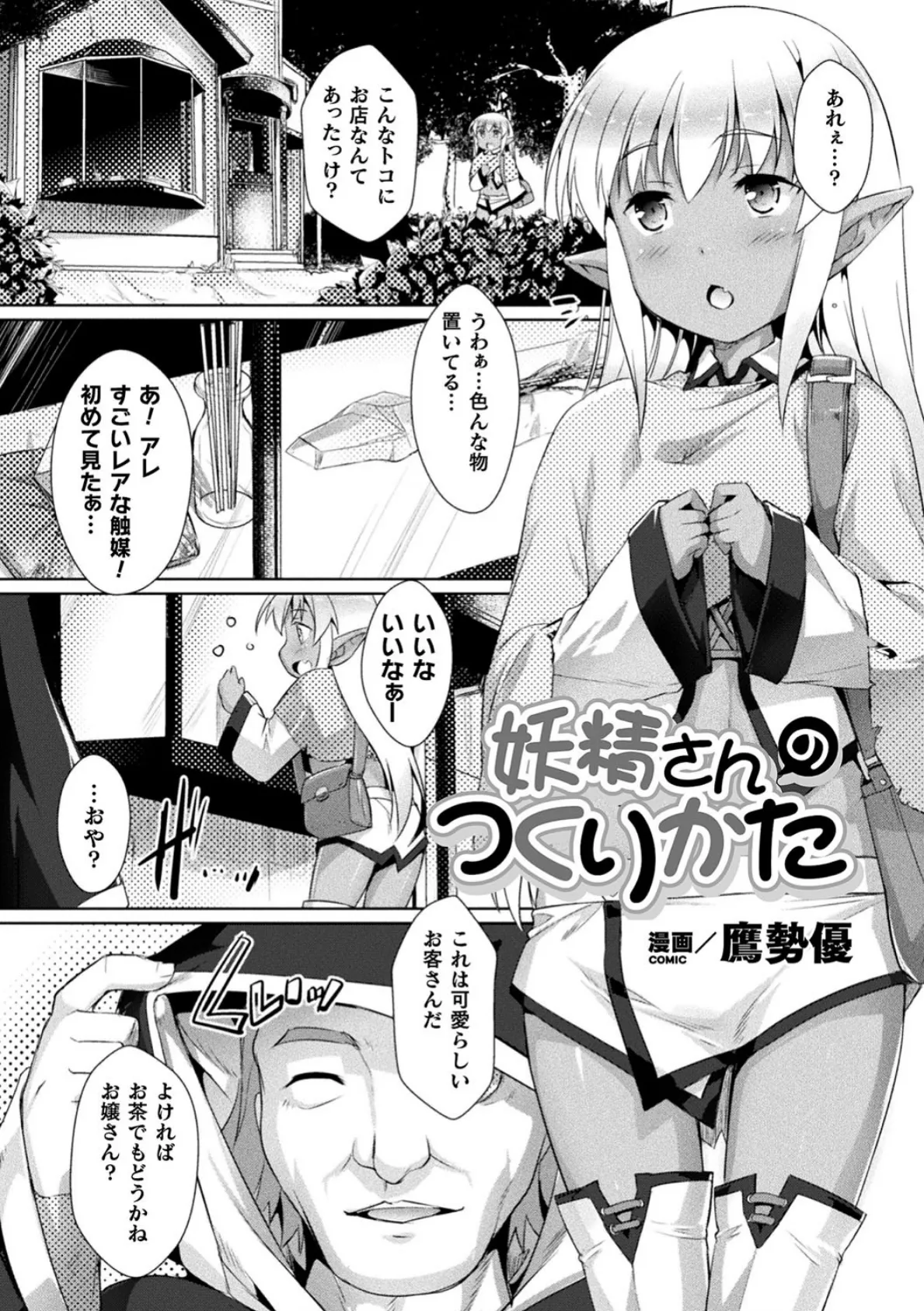 妖精さんのつくりかた【単話】