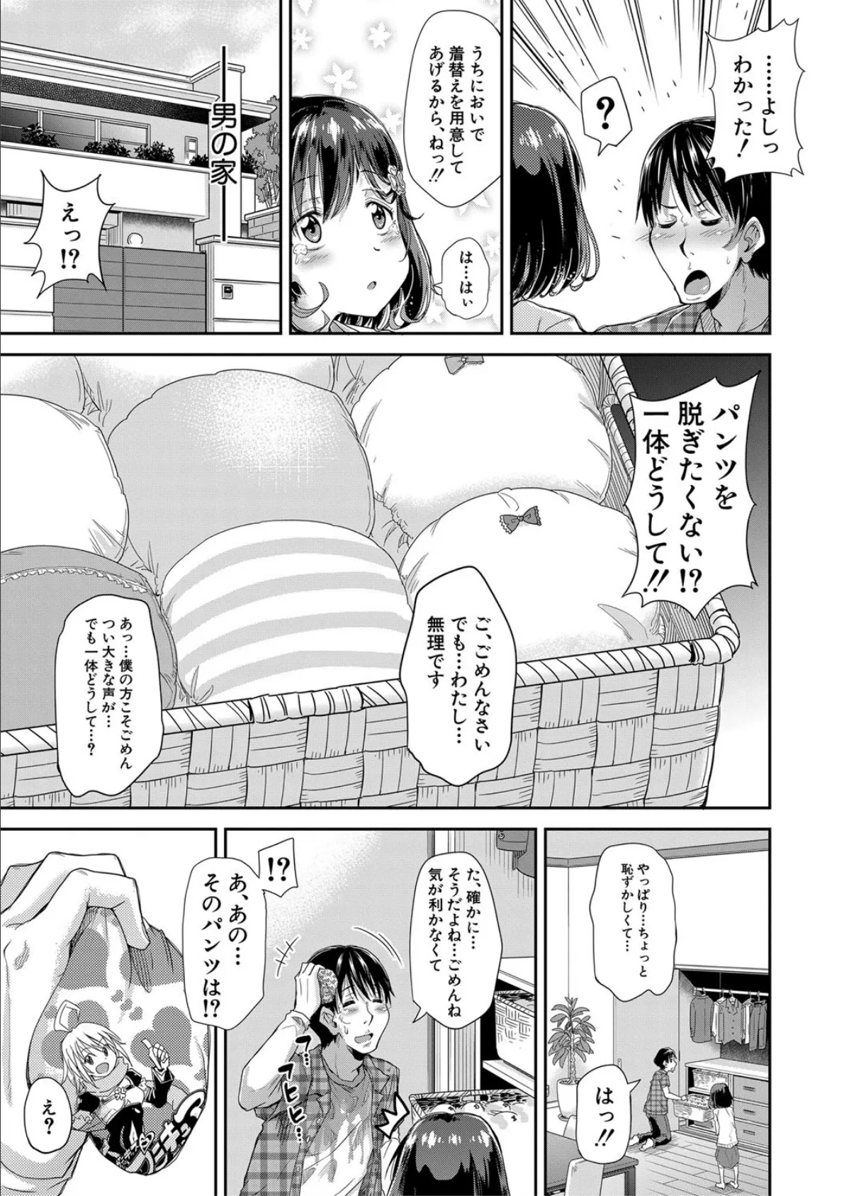 ろりっちゃう？パコっちゃう？【1話立ち読み付き】 9ページ