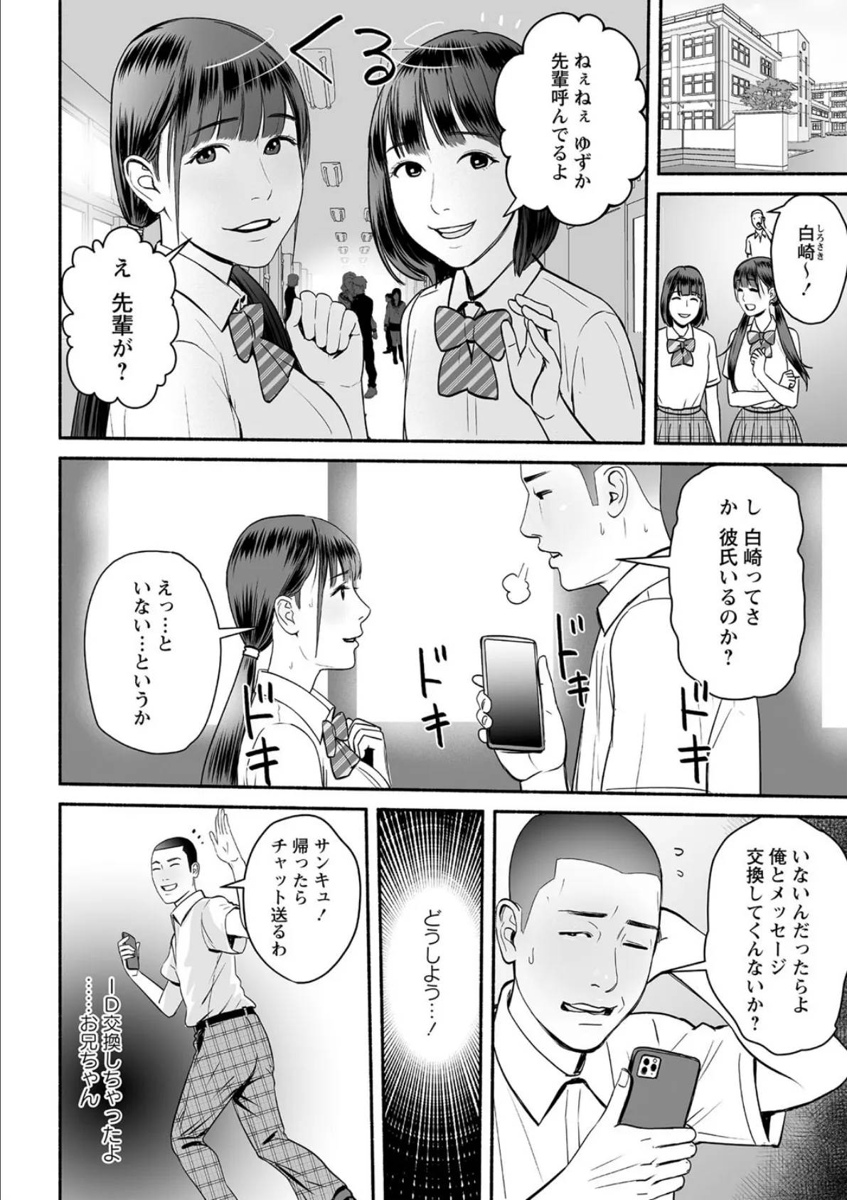 続・テレワークな兄妹 6ページ