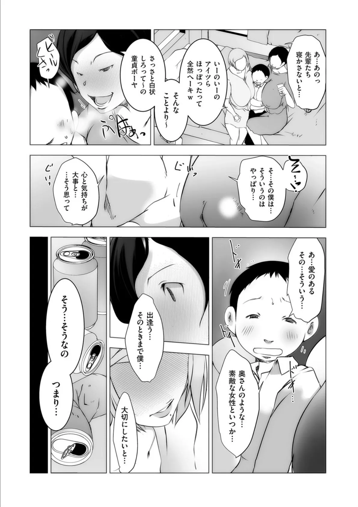 痴女奥様はナマ搾りがお好き 5ページ