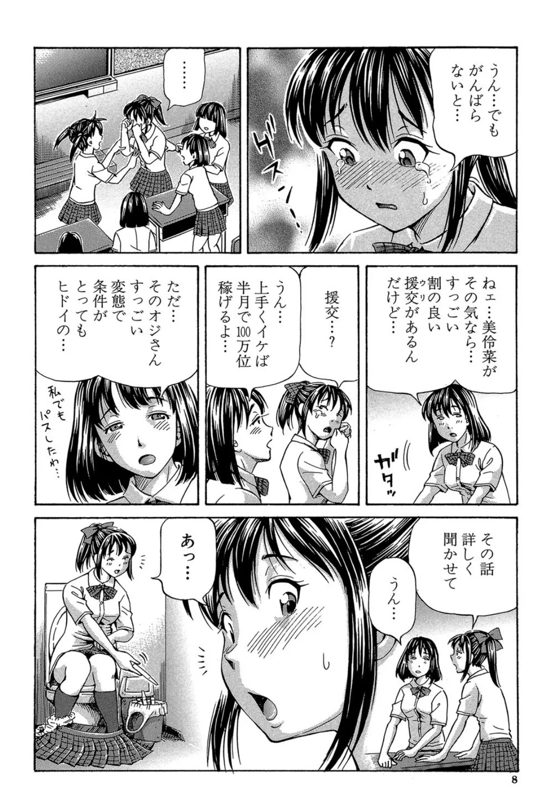 ぽっこりメイキング【1話立ち読み付き】 8ページ