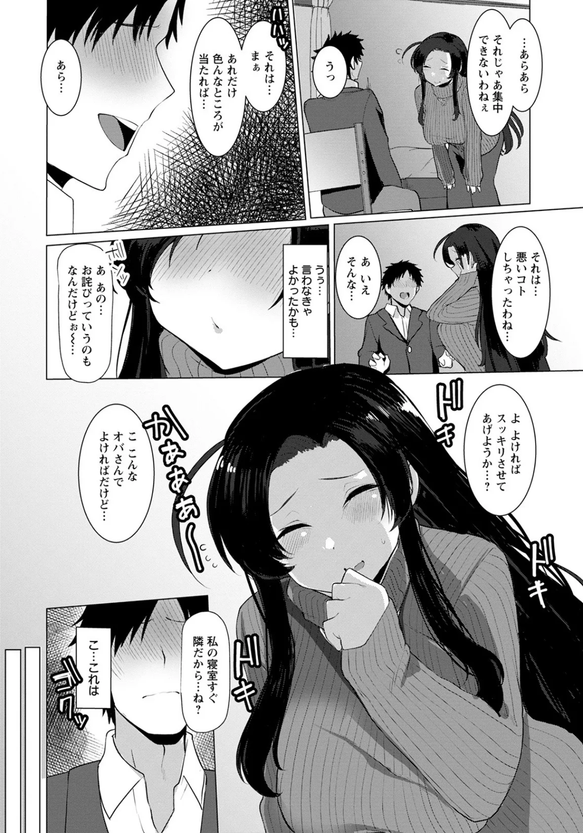 柔らかな母に食われて【単話】 6ページ