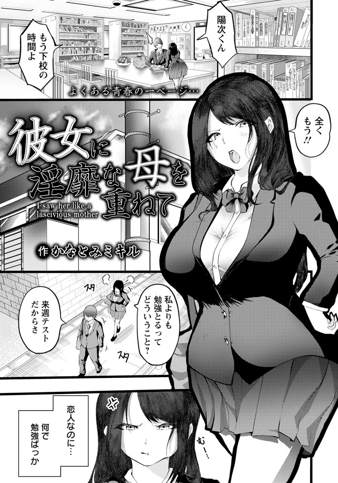 彼女に淫靡な母を重ねて【単話】 3ページ