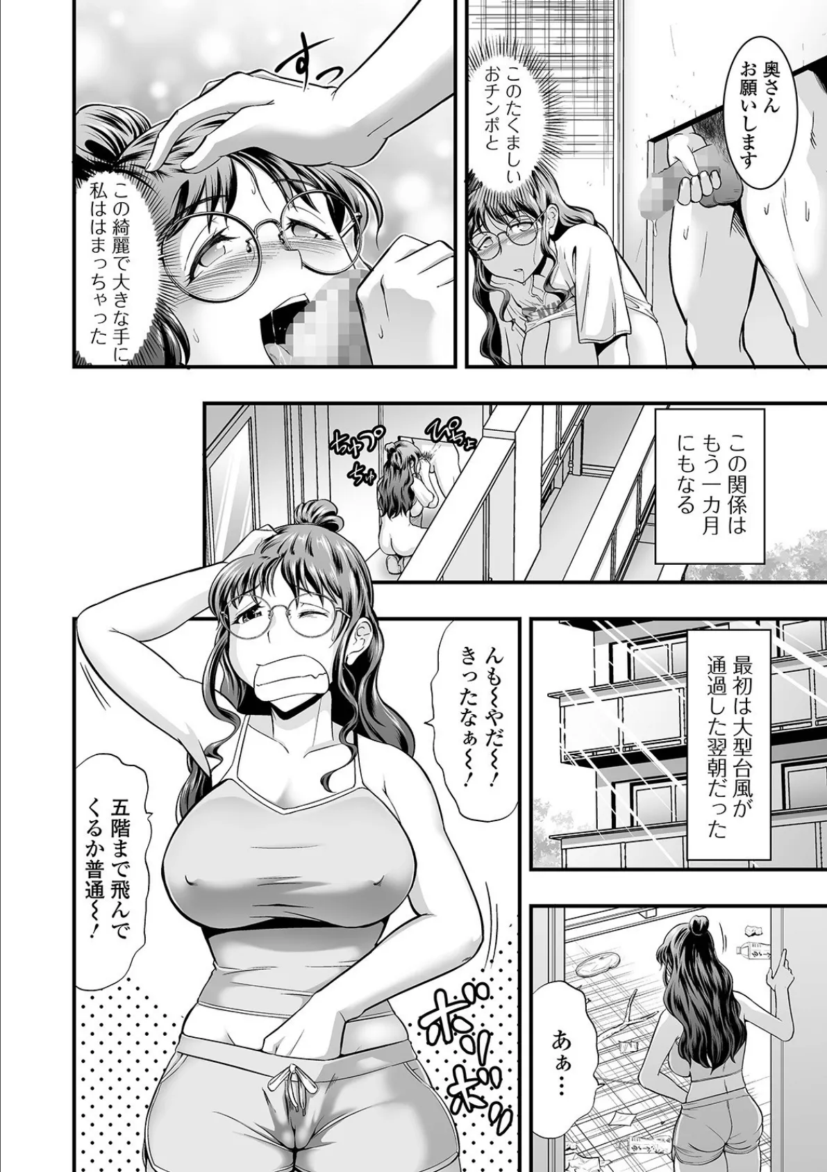 人妻と秘密の小窓 4ページ