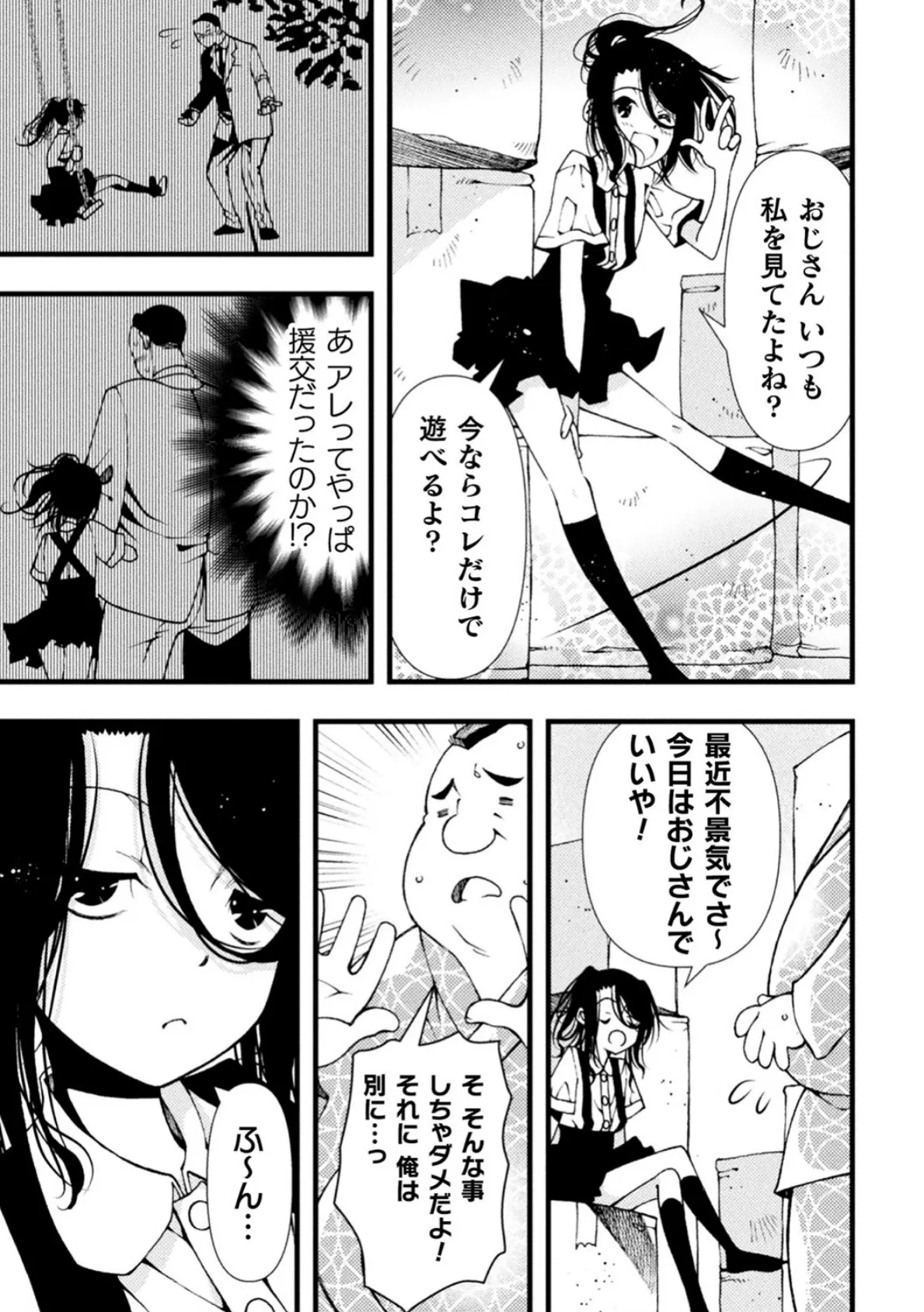 逃がさないよ【単話】 3ページ