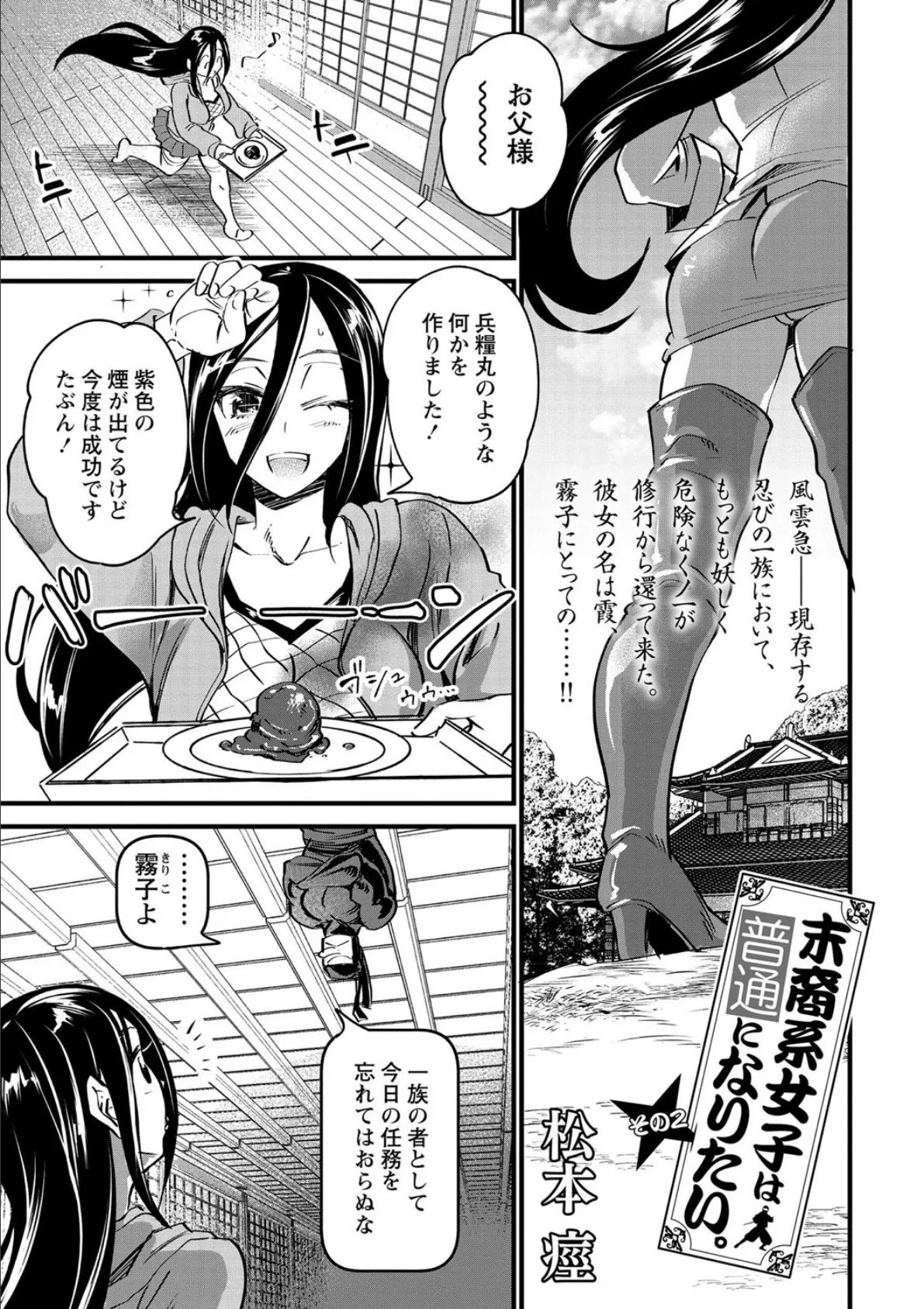 末裔系女子は普通になりたい。 その2