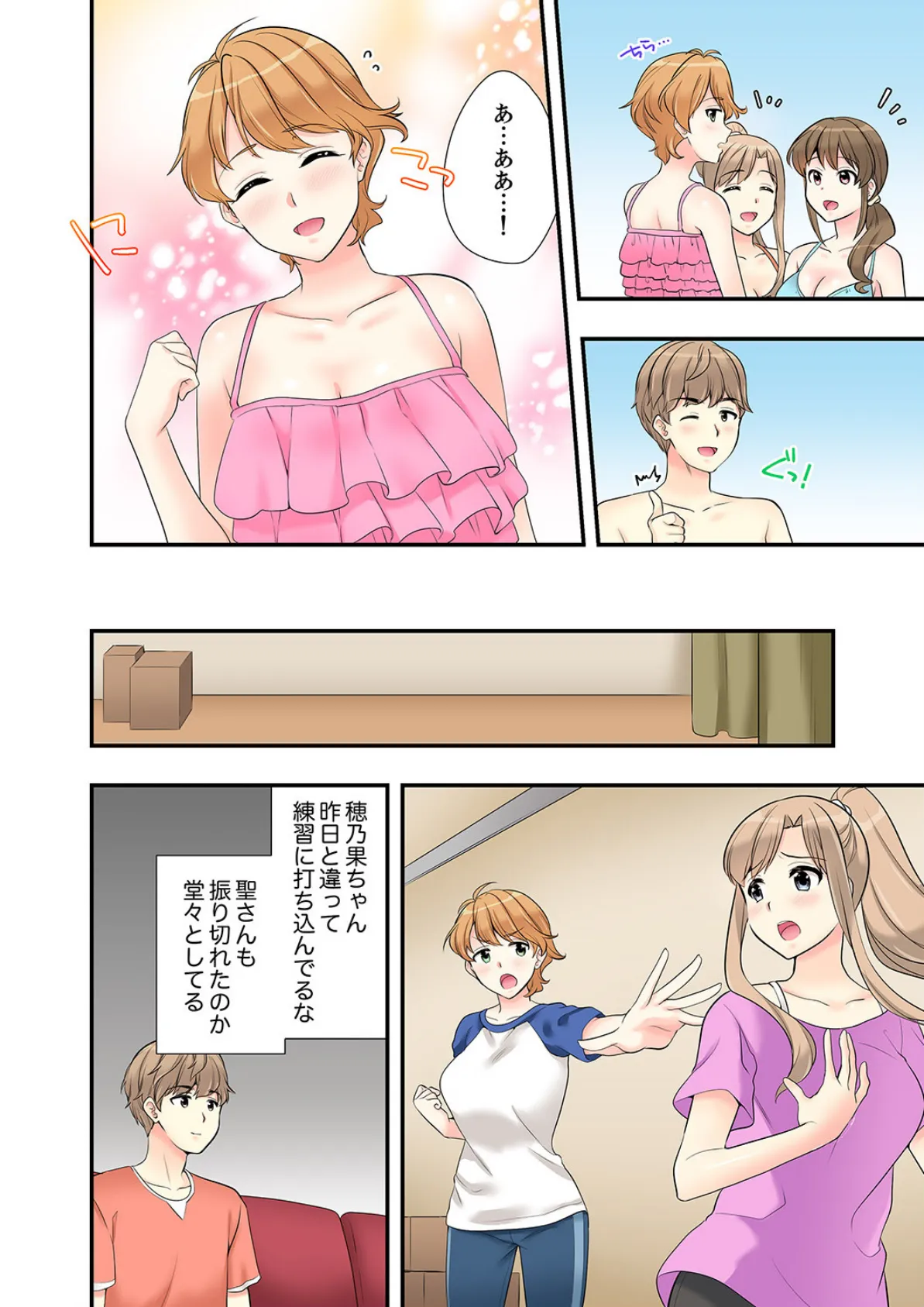 お風呂で騎乗位エッチ！ 幼なじみと丸見えのまま繋がって…【完全版】 2 10ページ