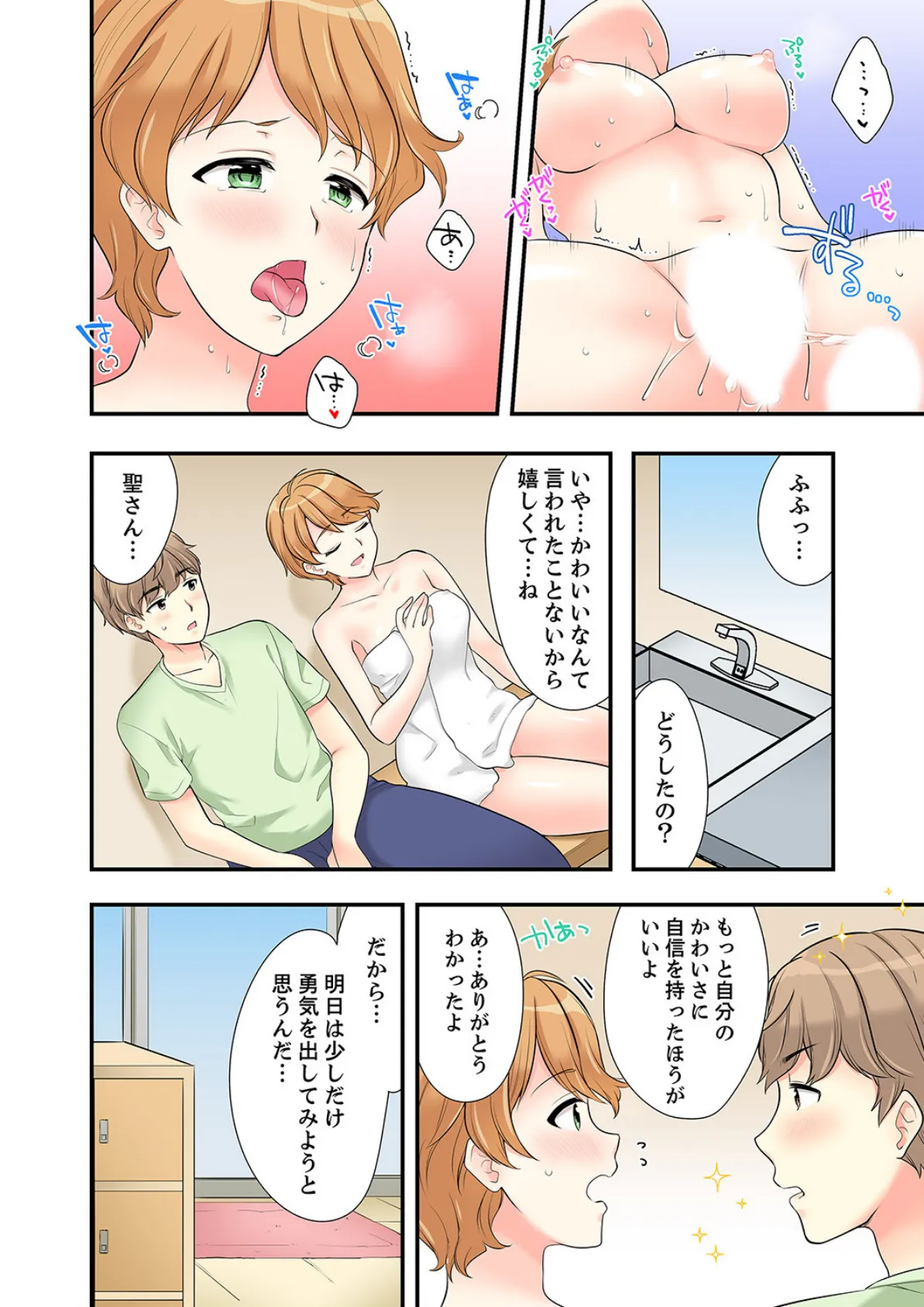 お風呂で騎乗位エッチ！ 幼なじみと丸見えのまま繋がって…【完全版】 2 8ページ