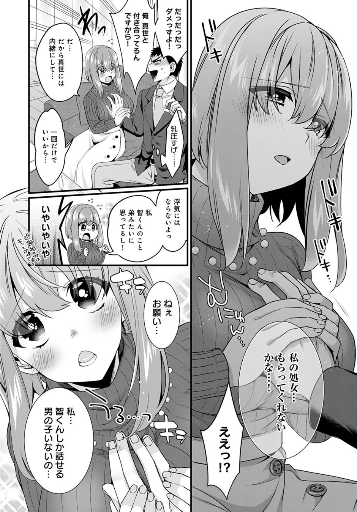 彼女の姉と秘密の女子力特訓 6ページ