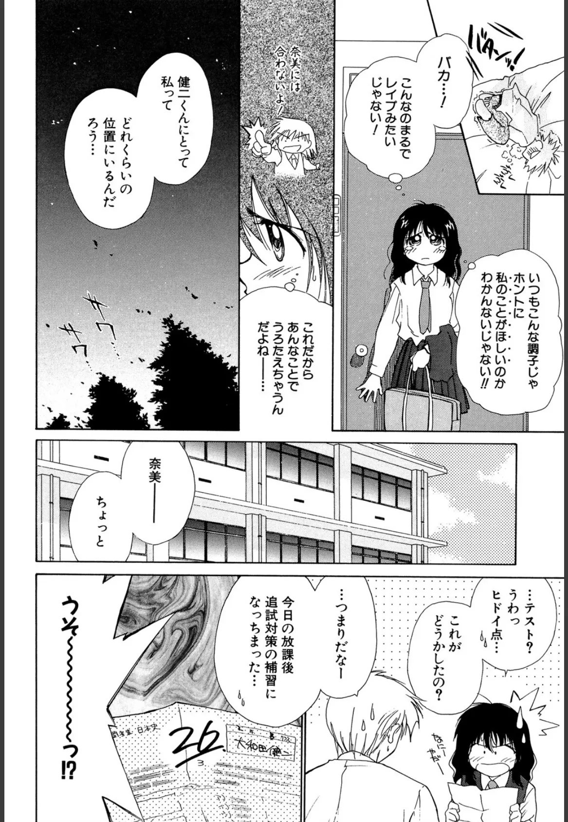 気分×2【1話立ち読み付き】 14ページ