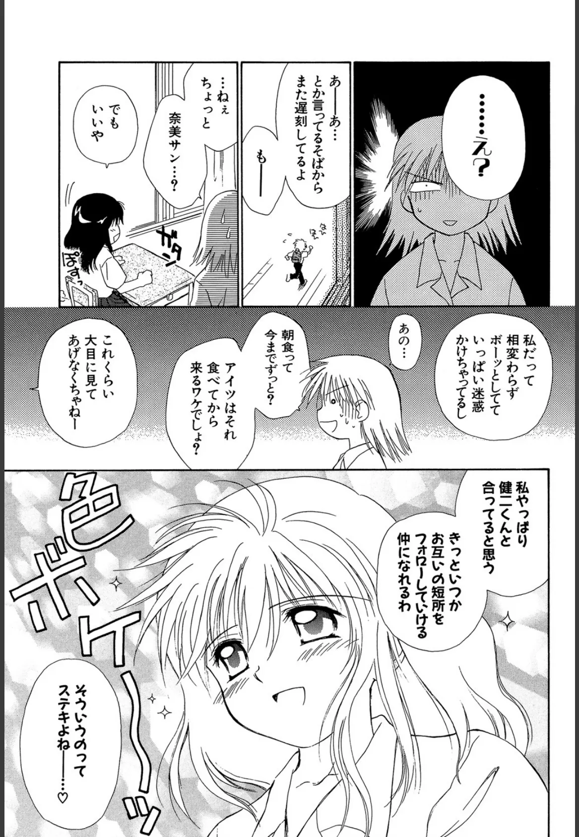 気分×2【1話立ち読み付き】 35ページ