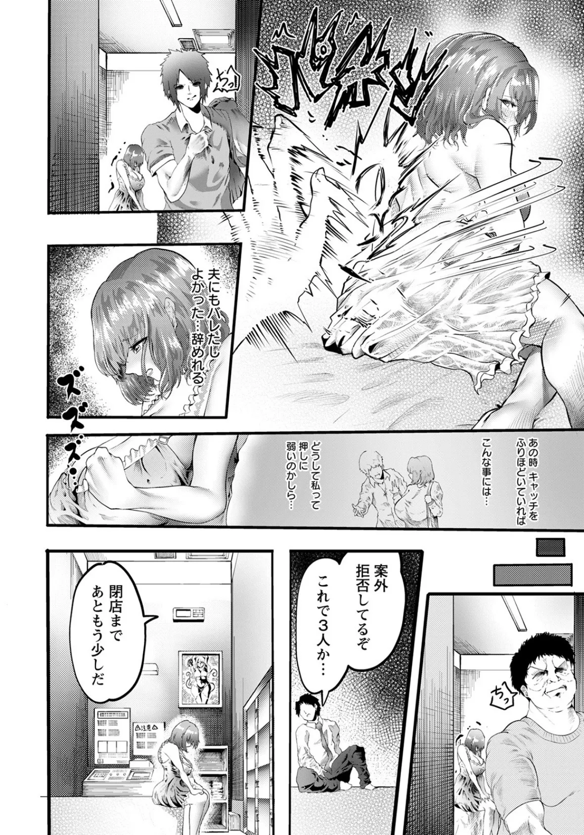 押しに弱い妻は風俗で【単話】 6ページ