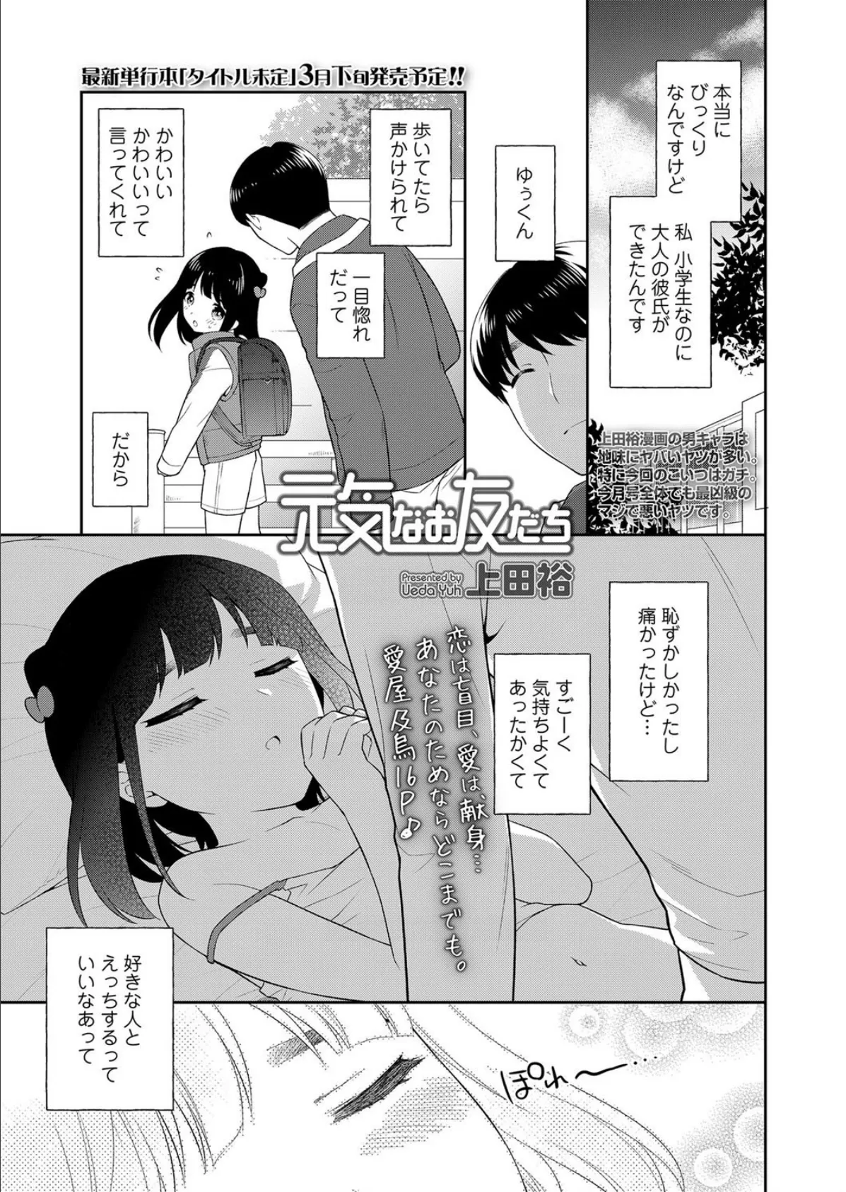 元気なお友だち