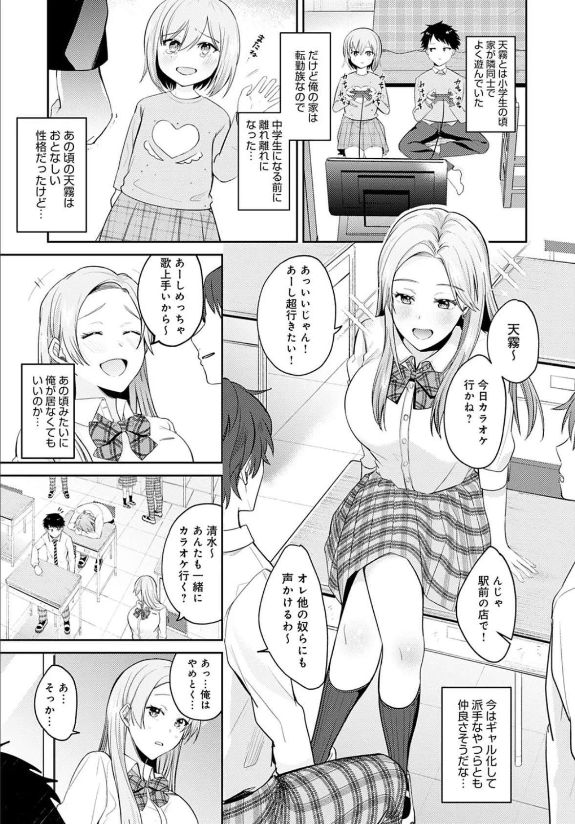 久しぶりに再会した幼馴染がギャルになっていた！？ 2ページ