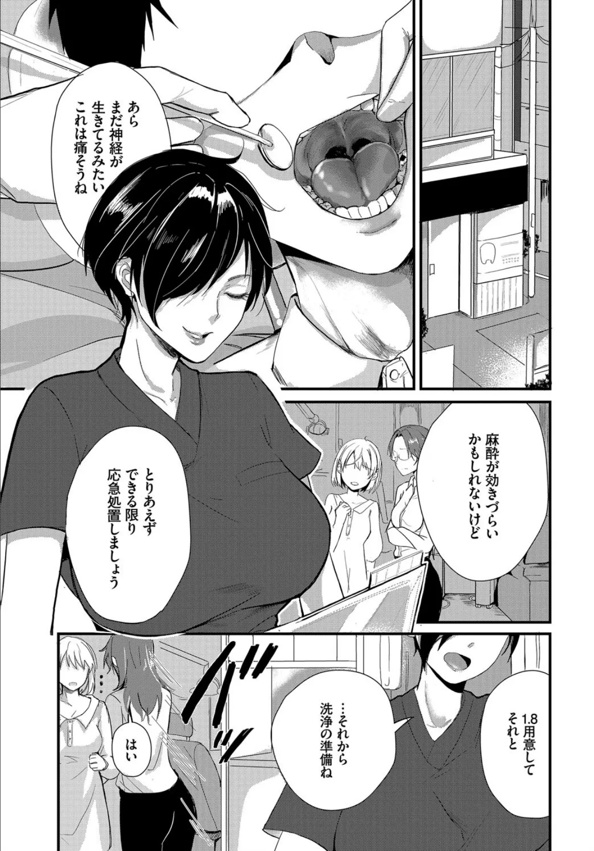 僕の可愛い歯医者さん〜おっぱい麻酔で痴療中 〜5話 3ページ