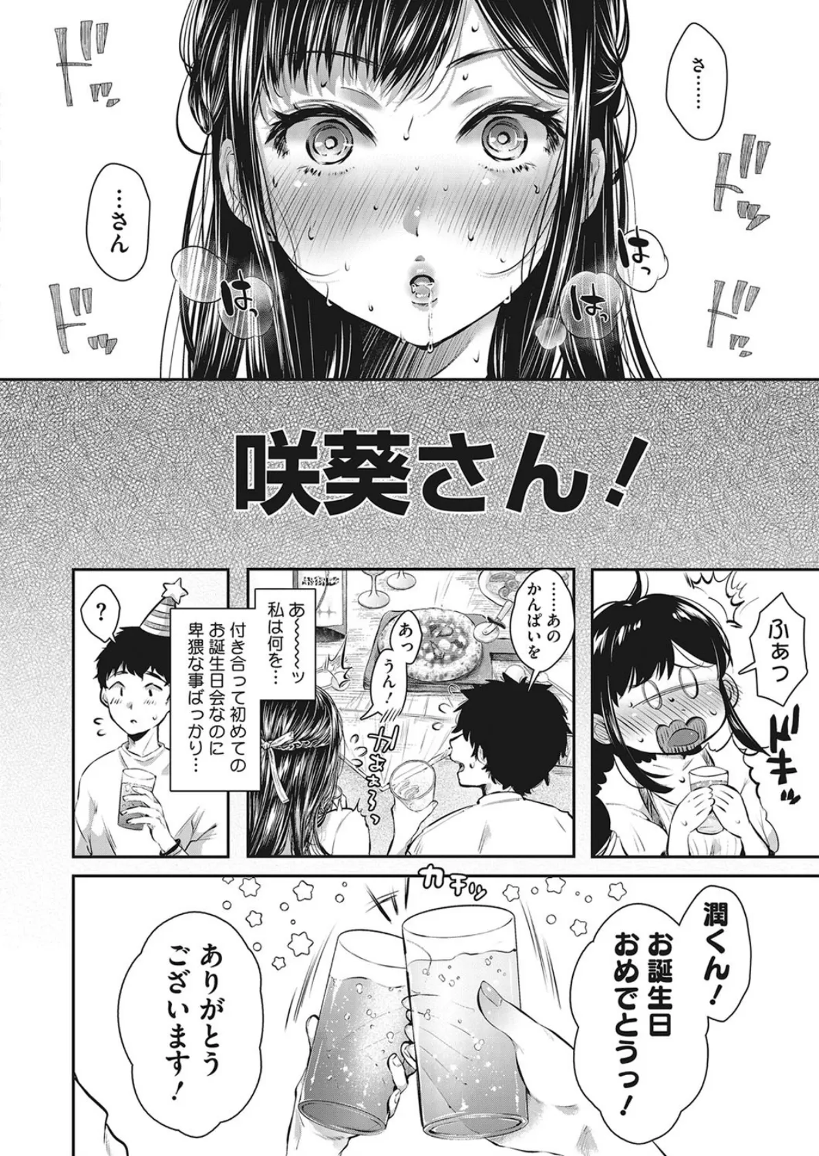 僕の彼女はクンニされたい 4ページ