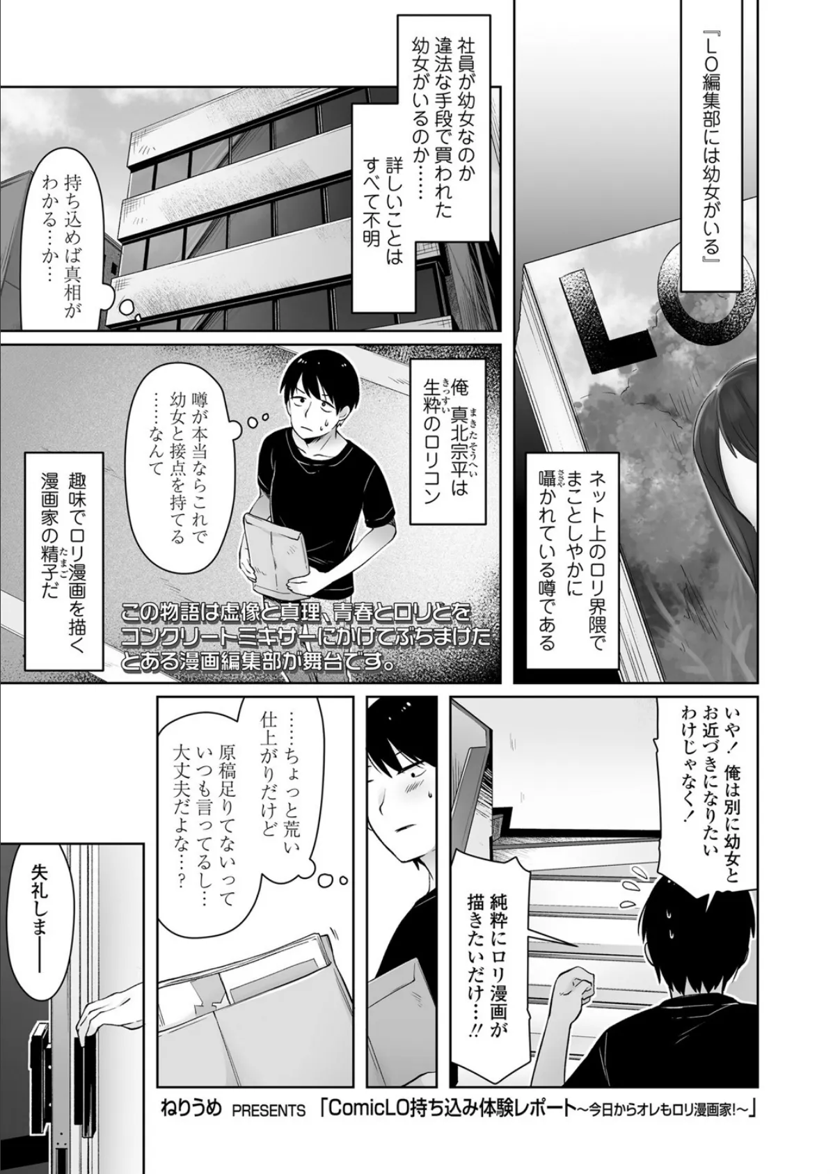 Comic LO持ち込み体験レポート 〜今日からオレもロ〇漫画家！〜