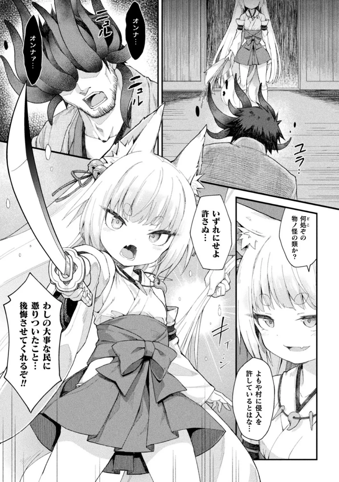 堕チタ姫神〜稲荷姫〜【単話】 3ページ