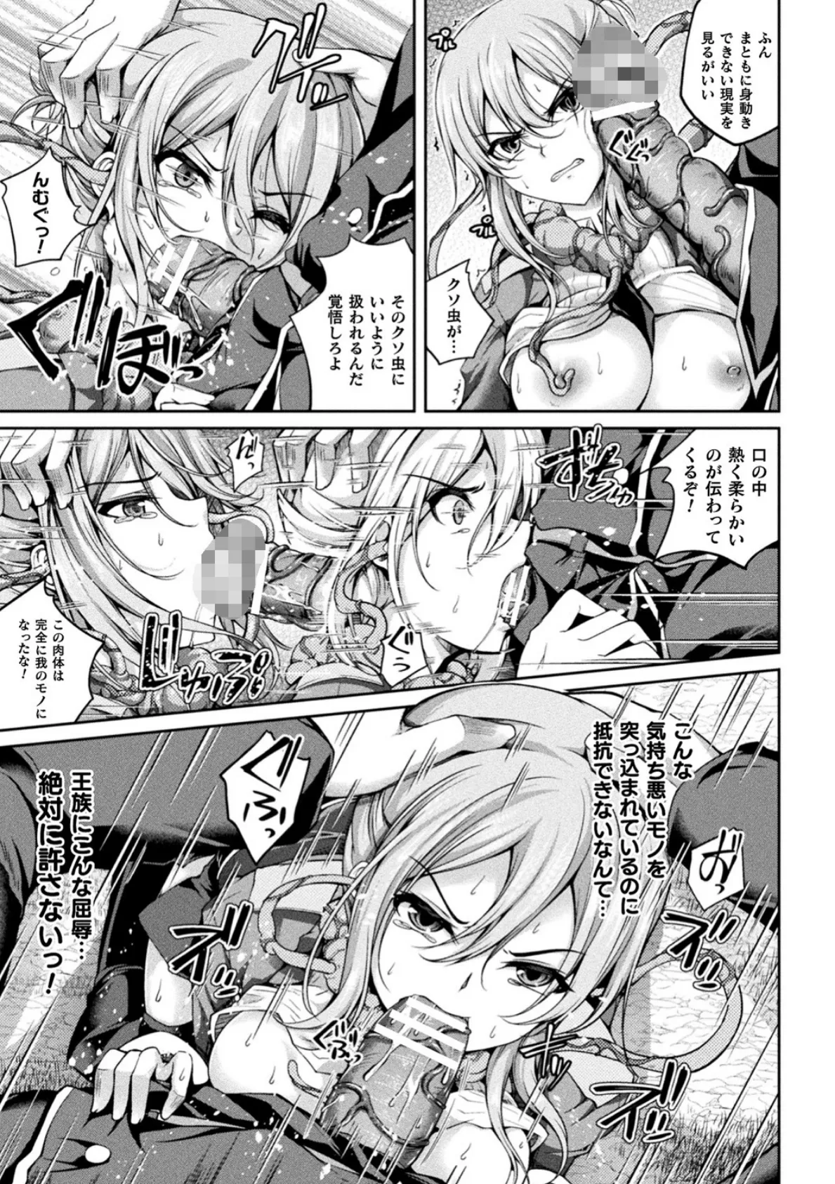 戦乙女イレーネ 〜蟲に支配された王女〜【単話】 7ページ