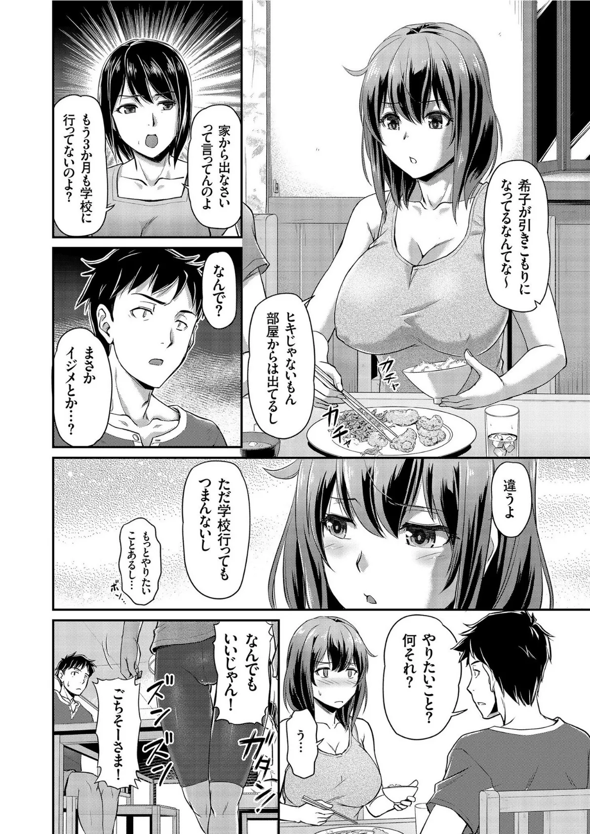 comicクリベロン Vol.83 6ページ