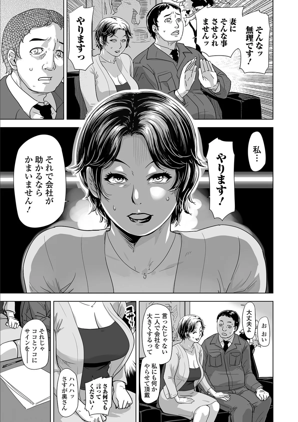 Webコミックトウテツ Vol.59 7ページ