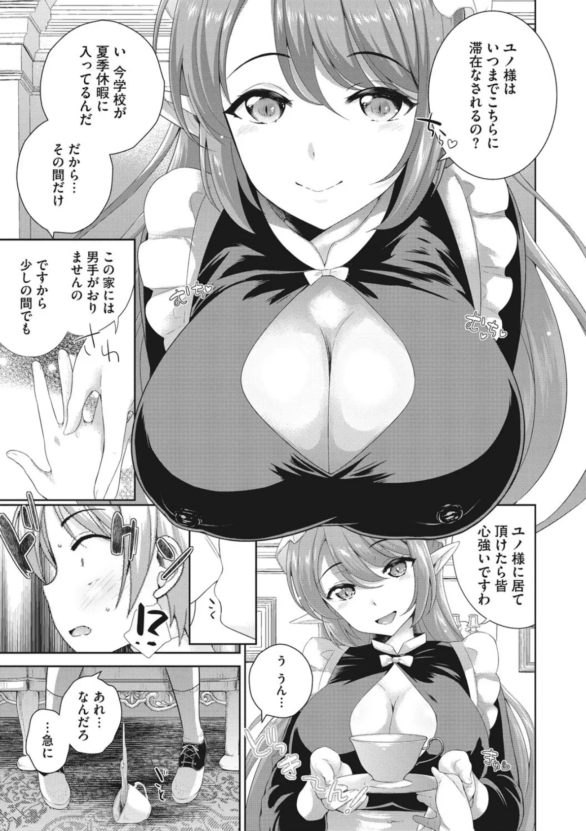 僕の最強にエロいおねえさん 【通常版】 7ページ